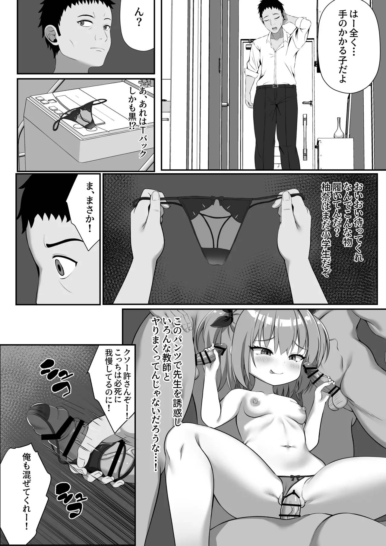Yome to Rikon shite kara Musume ga Shiboritte Kuru! page 9 full