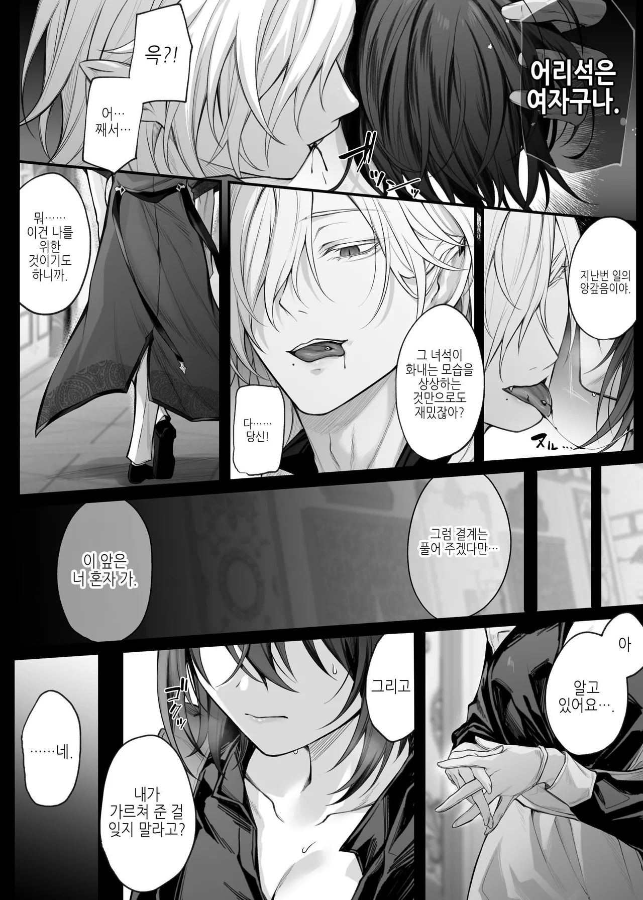 Nise Seijo wa Hatsujouki Inma ni Subete o Shihai Saretai page 11 full