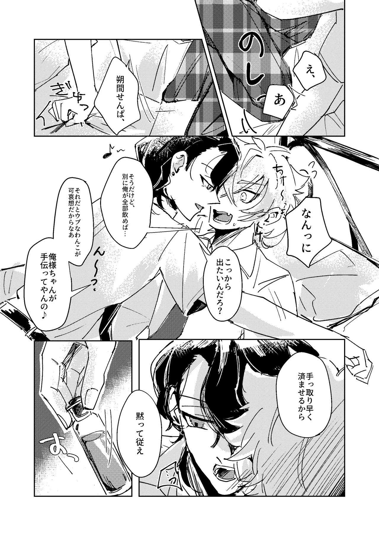媚薬を10本飲まないと出られない部屋に閉じ込められました。 page 11 full