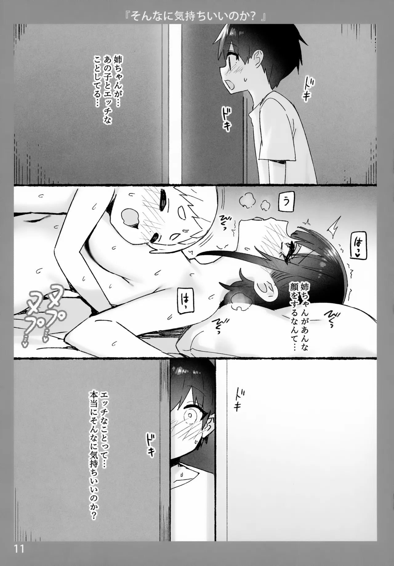 Onee-chan to Torokeru Kimochi 10 page 11 full