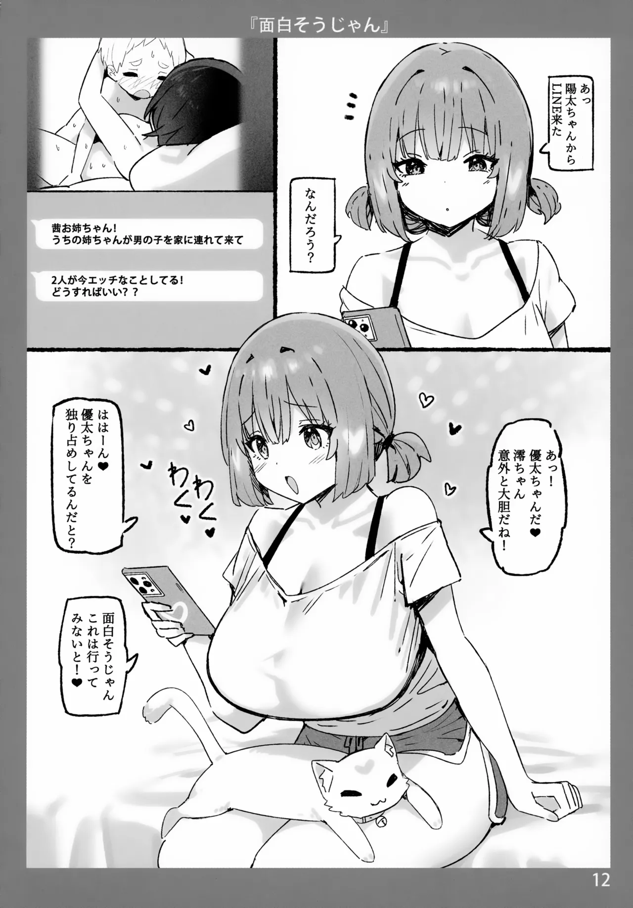 Onee-chan to Torokeru Kimochi 10 page 12 full