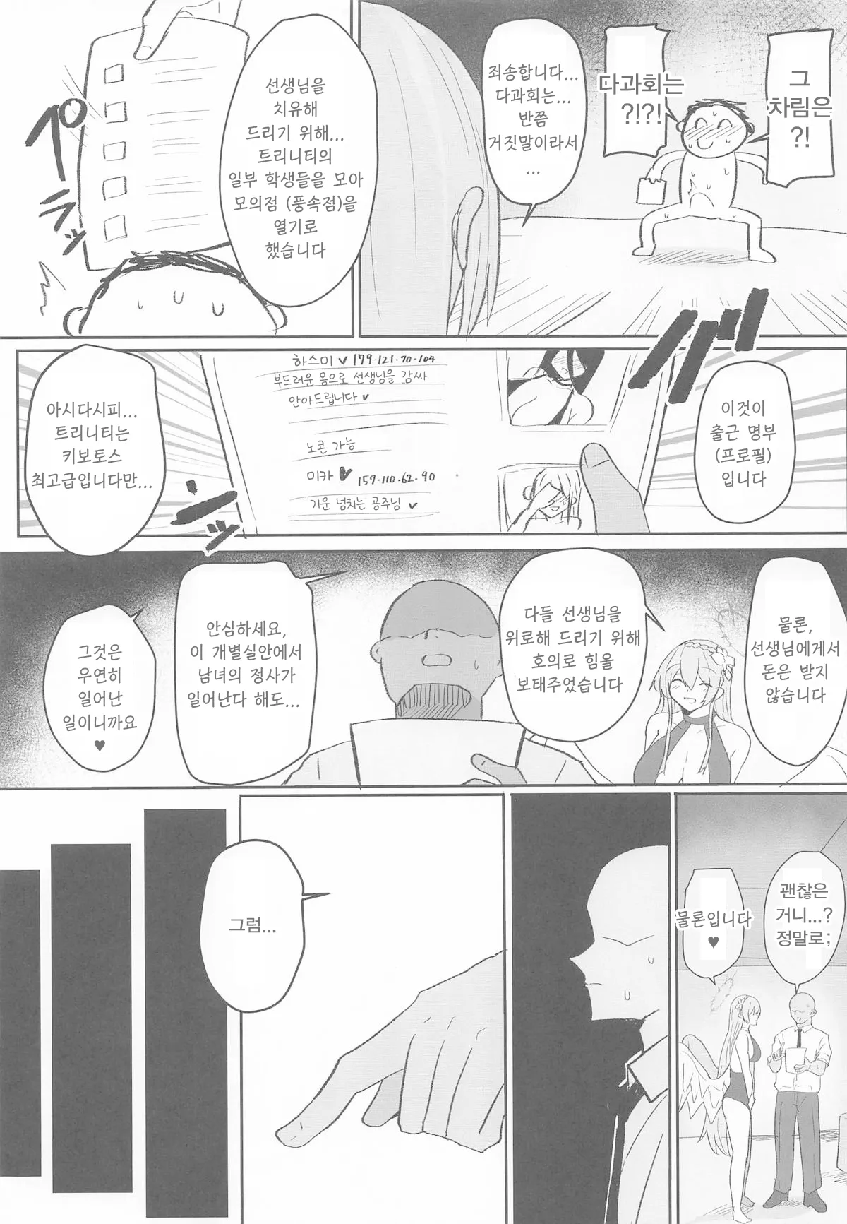 트리니티 사육제 「초」고급 소프랜드 ~선생님만의 로열 봉사♥~  - Accel Synchro, 트리니티 동인지 page 4 full
