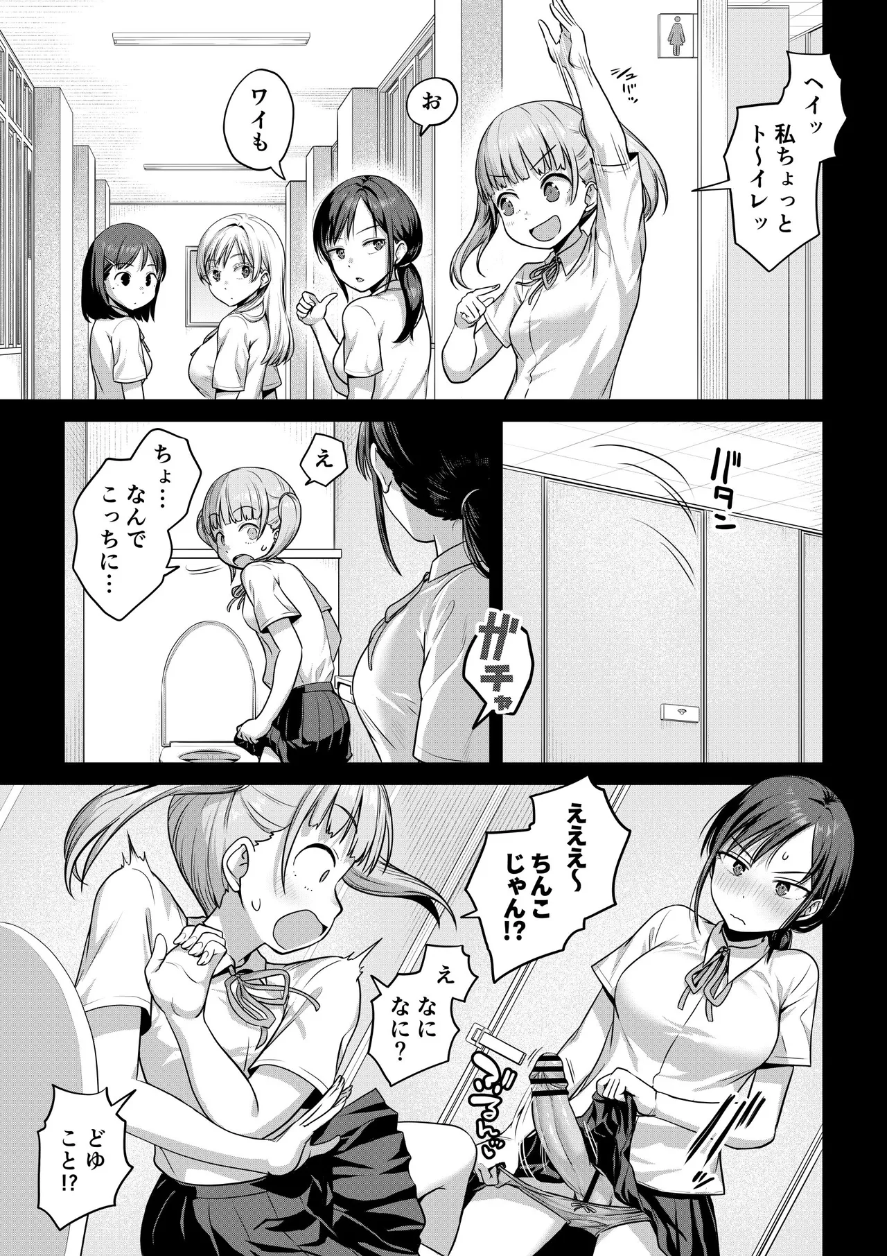 Tomodachi ga Futanari de Oshikirarechau Hanashi page 1 full