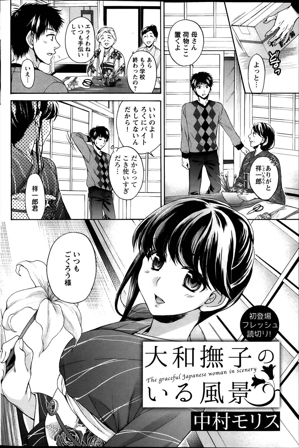 Yamatonadeshiko no iru fukei page 2 full