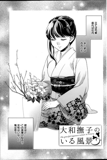 [nakamura morris]Yamatonadeshiko no iru fukei cover