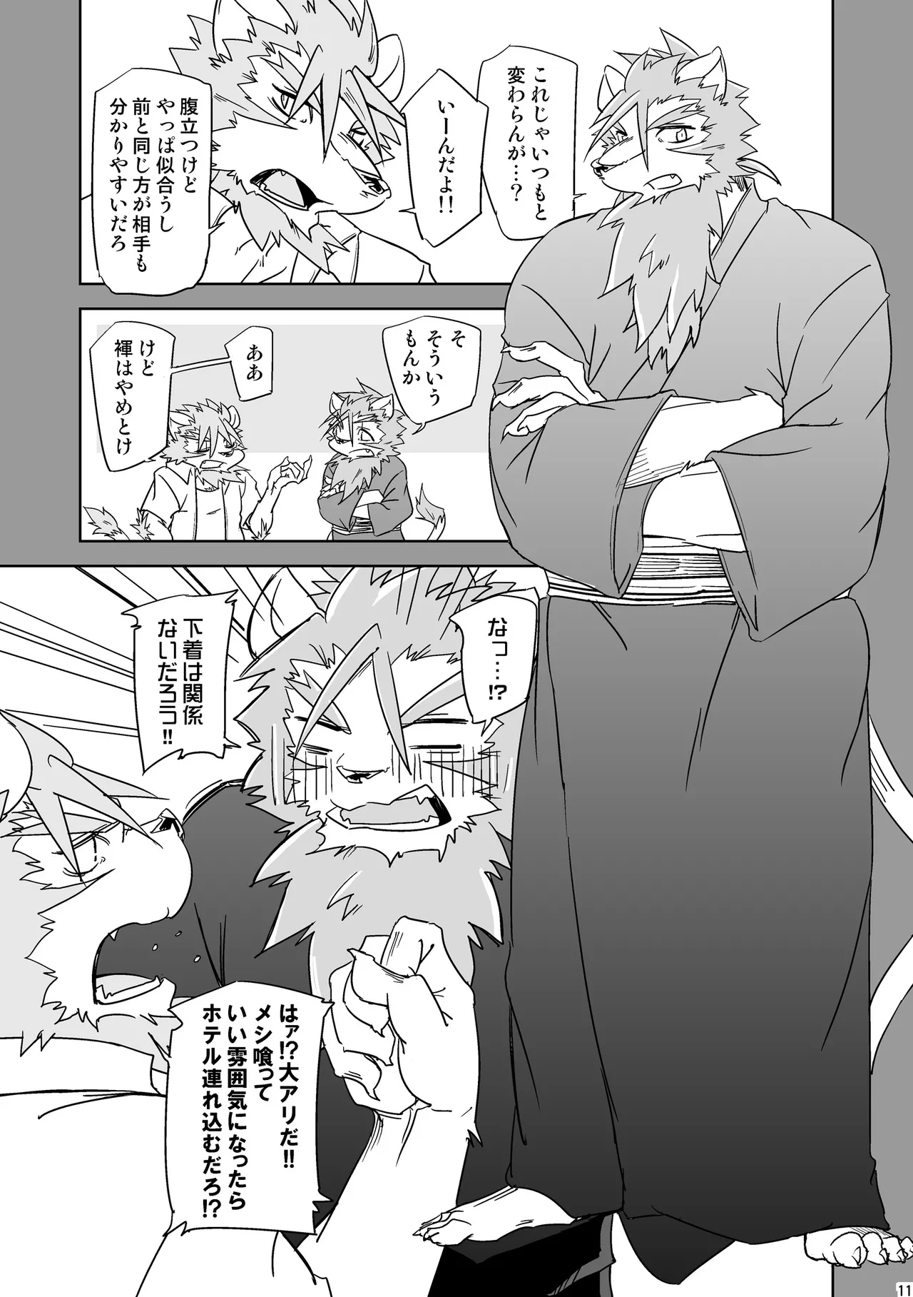 獅子堕とし/獅子堕とし/白昼の夢/ハリネズミの傷痕/明日を落としても page 11 full