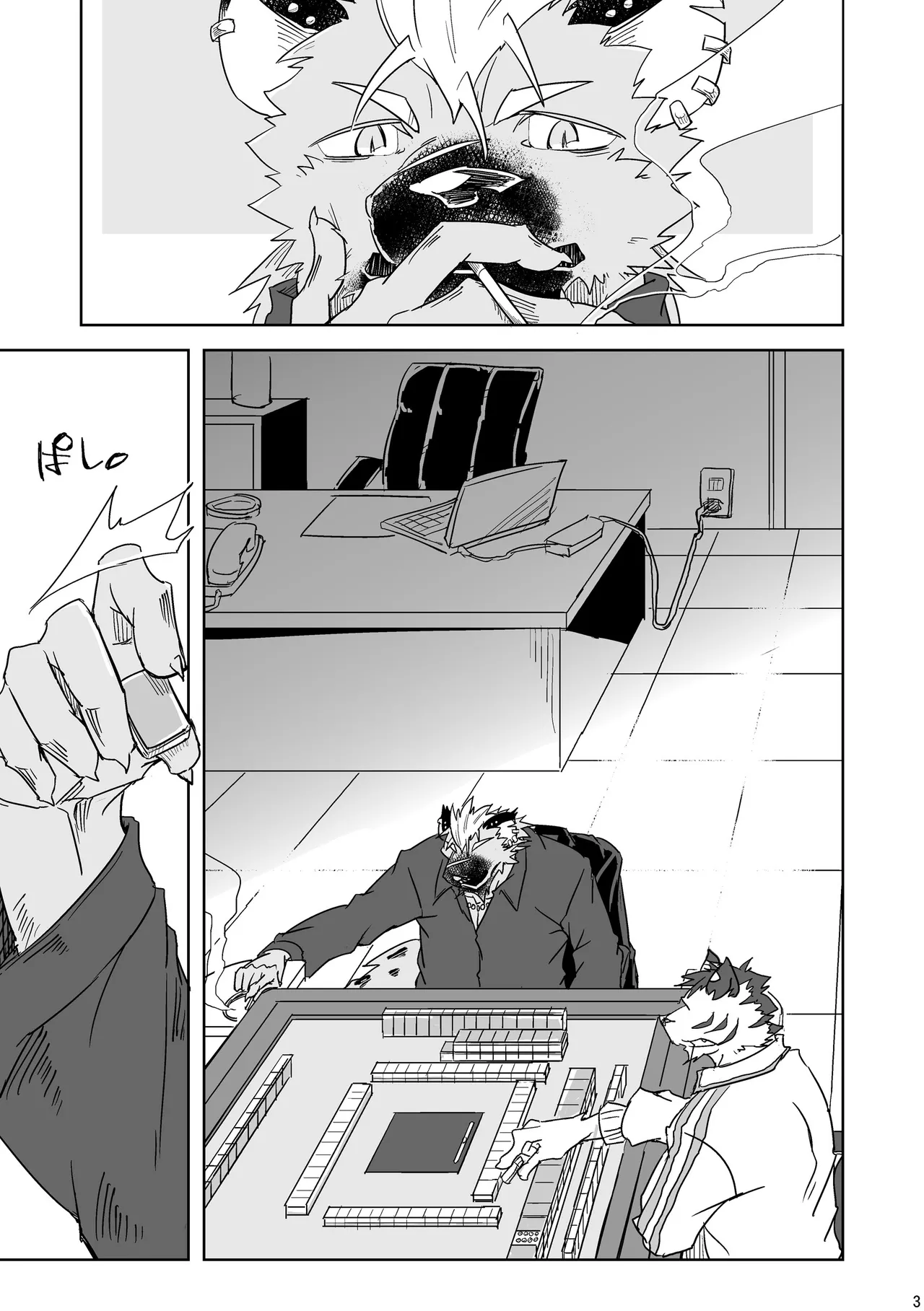 獅子堕とし/獅子堕とし/白昼の夢/ハリネズミの傷痕/明日を落としても page 3 full