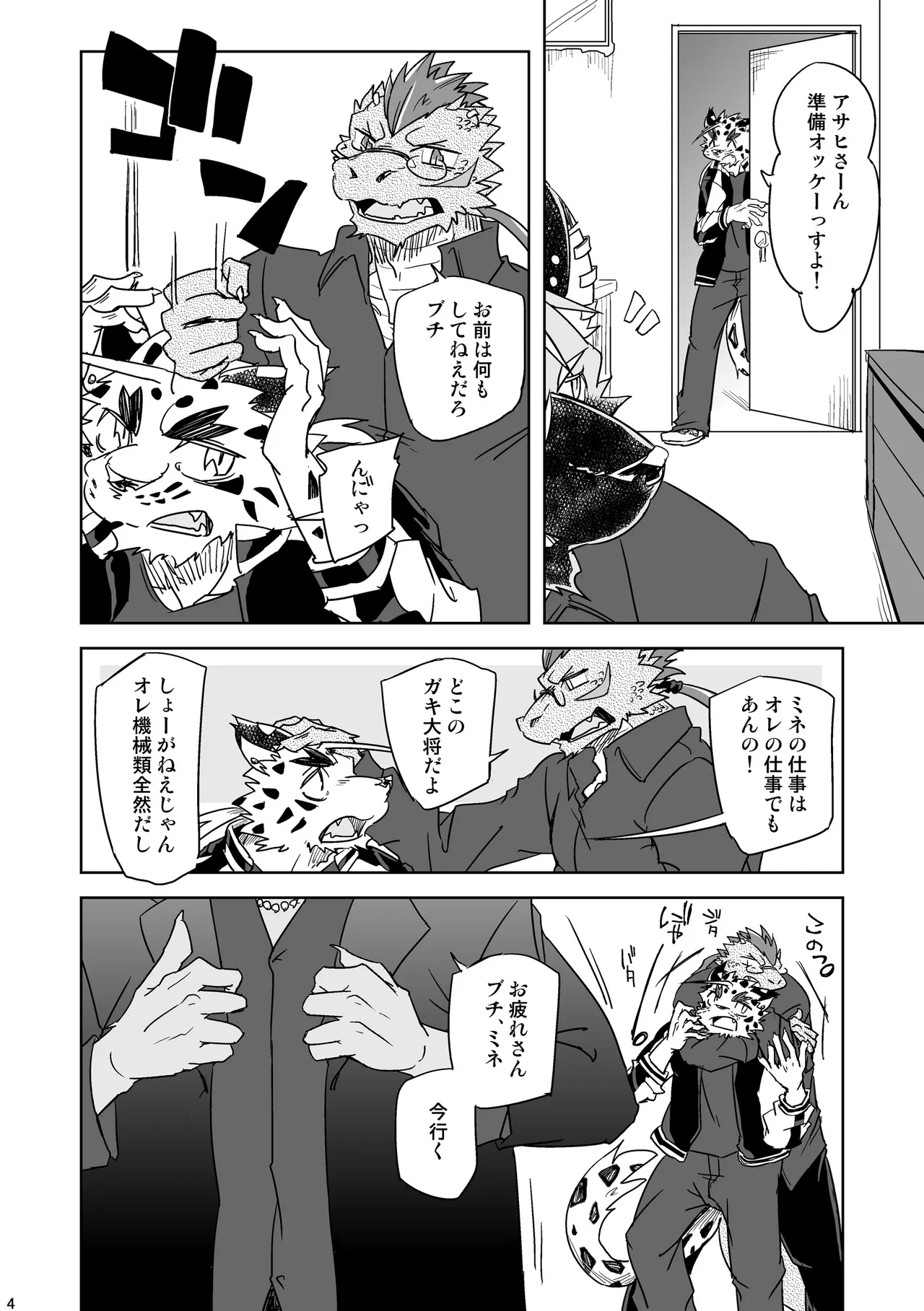 獅子堕とし/獅子堕とし/白昼の夢/ハリネズミの傷痕/明日を落としても page 4 full