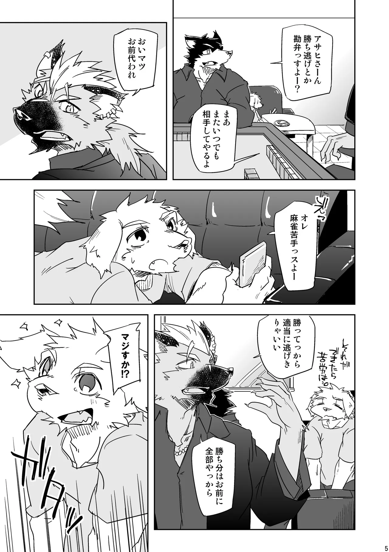 獅子堕とし/獅子堕とし/白昼の夢/ハリネズミの傷痕/明日を落としても page 5 full