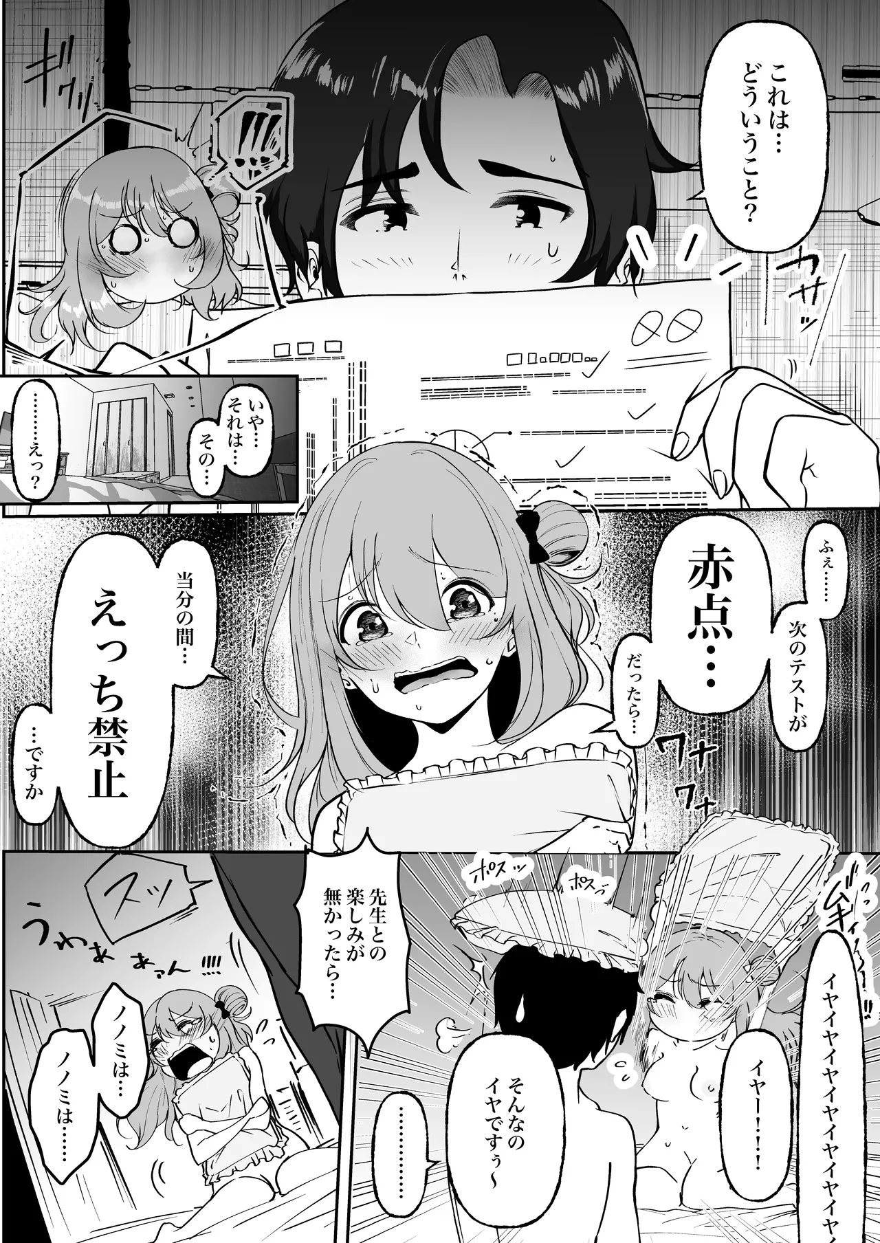 Seibo no Odaku Risei ga Kowareru Made Ato 0 Byou page 5 full