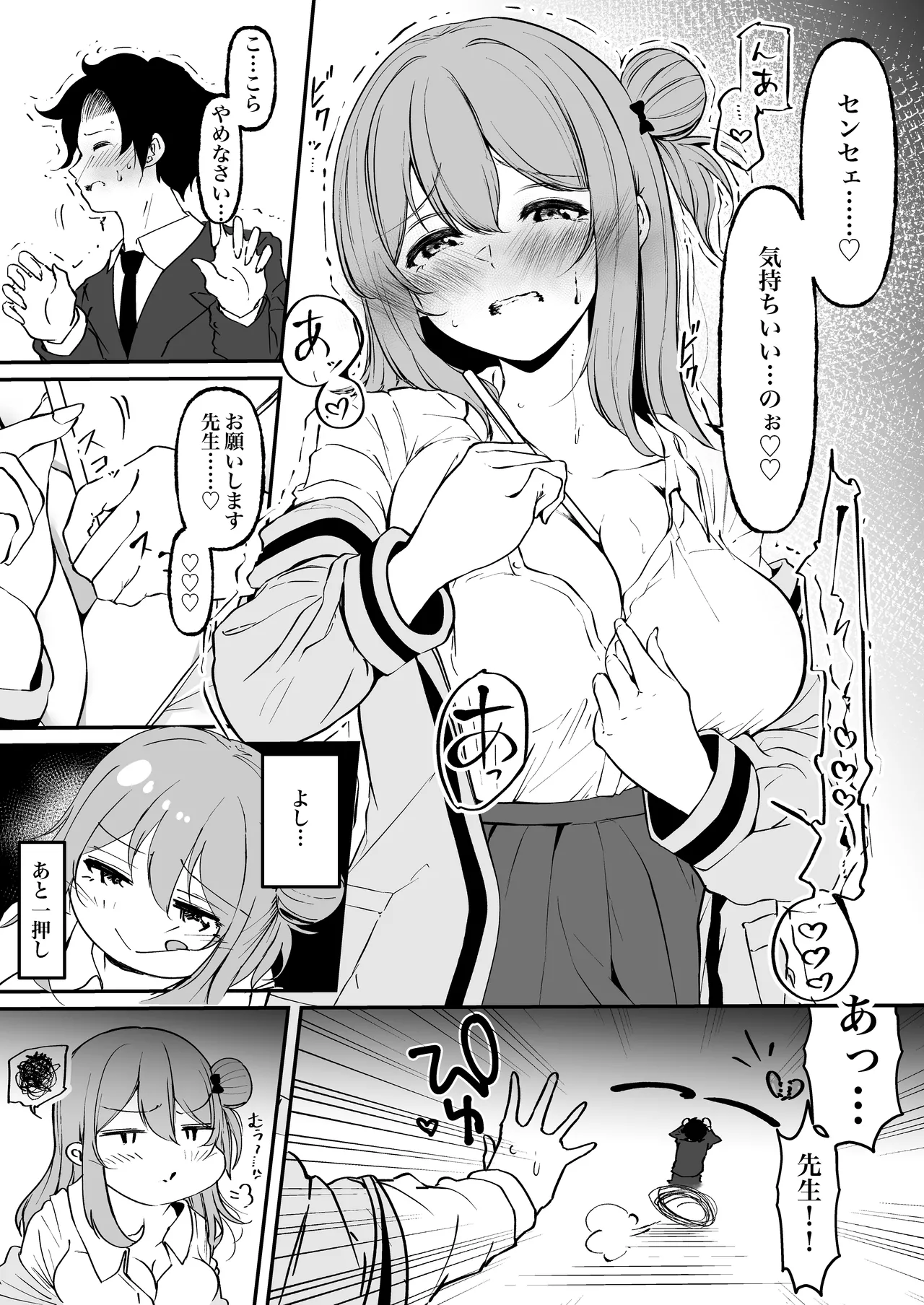 Seibo no Odaku Risei ga Kowareru Made Ato 0 Byou page 8 full
