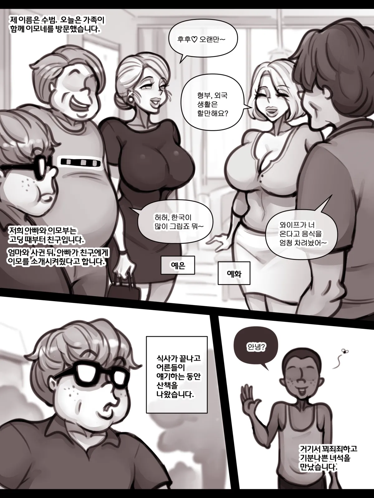 언니네의 방문 page 2 full