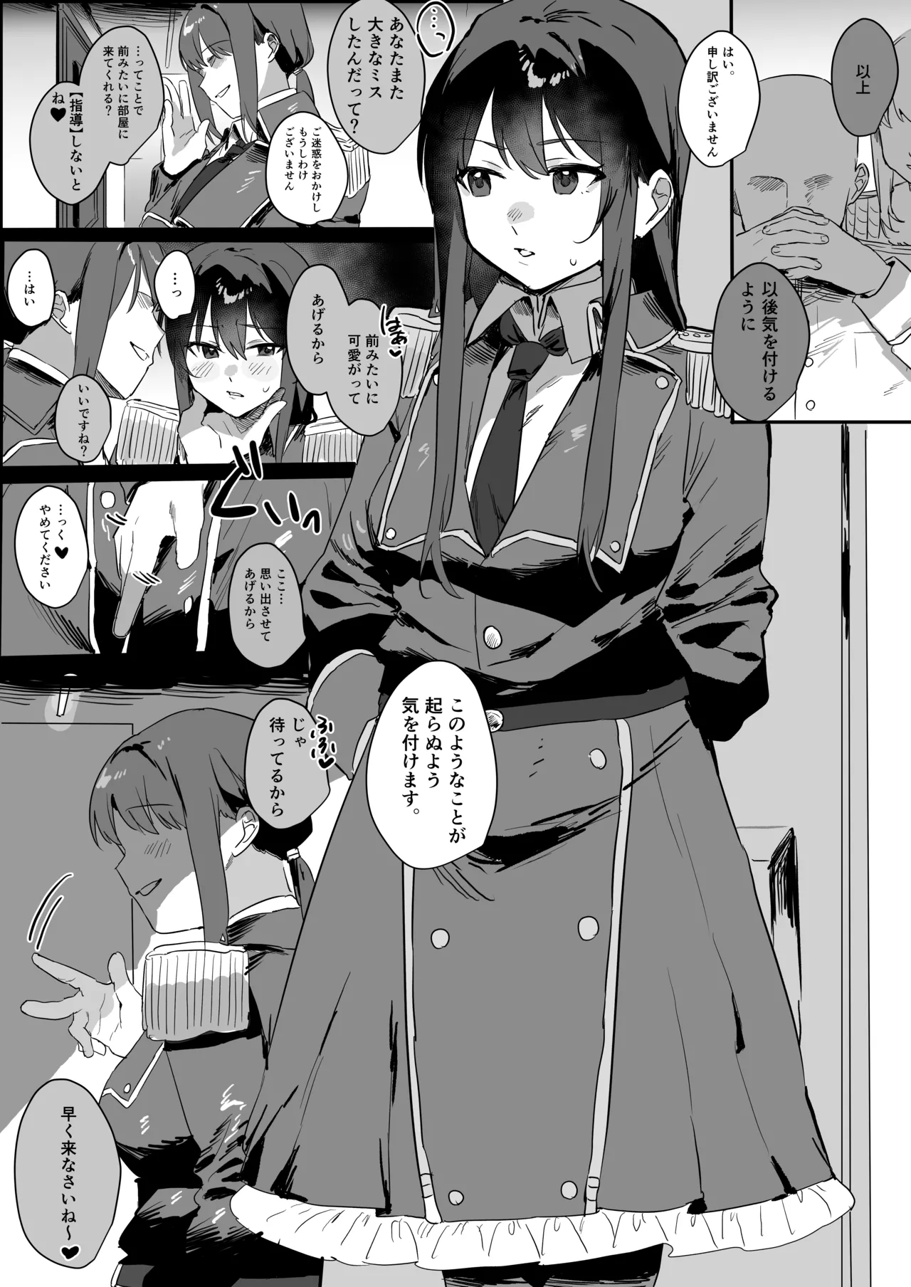 Ooki na Miss o Okashita node, "Shidou" o Ukemasu page 1 full