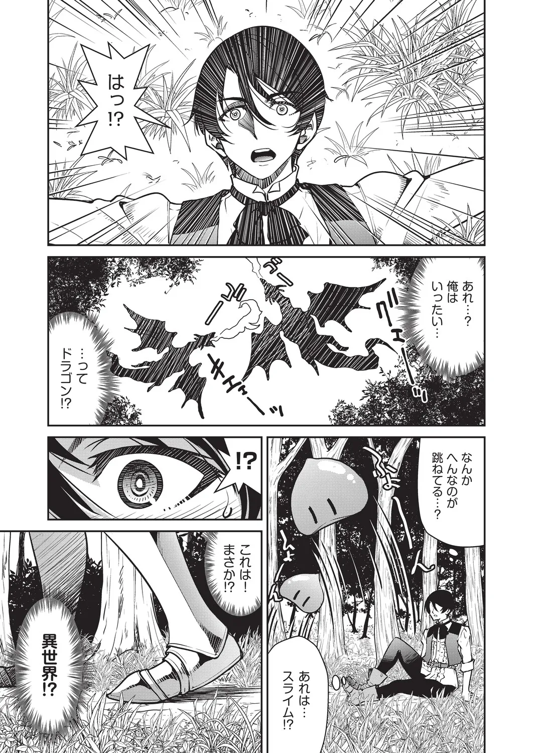 I Was Reincarnated into Another World, and Thanks to My Cheat Skills, I Became a Legendary Rope Master! page 10 full