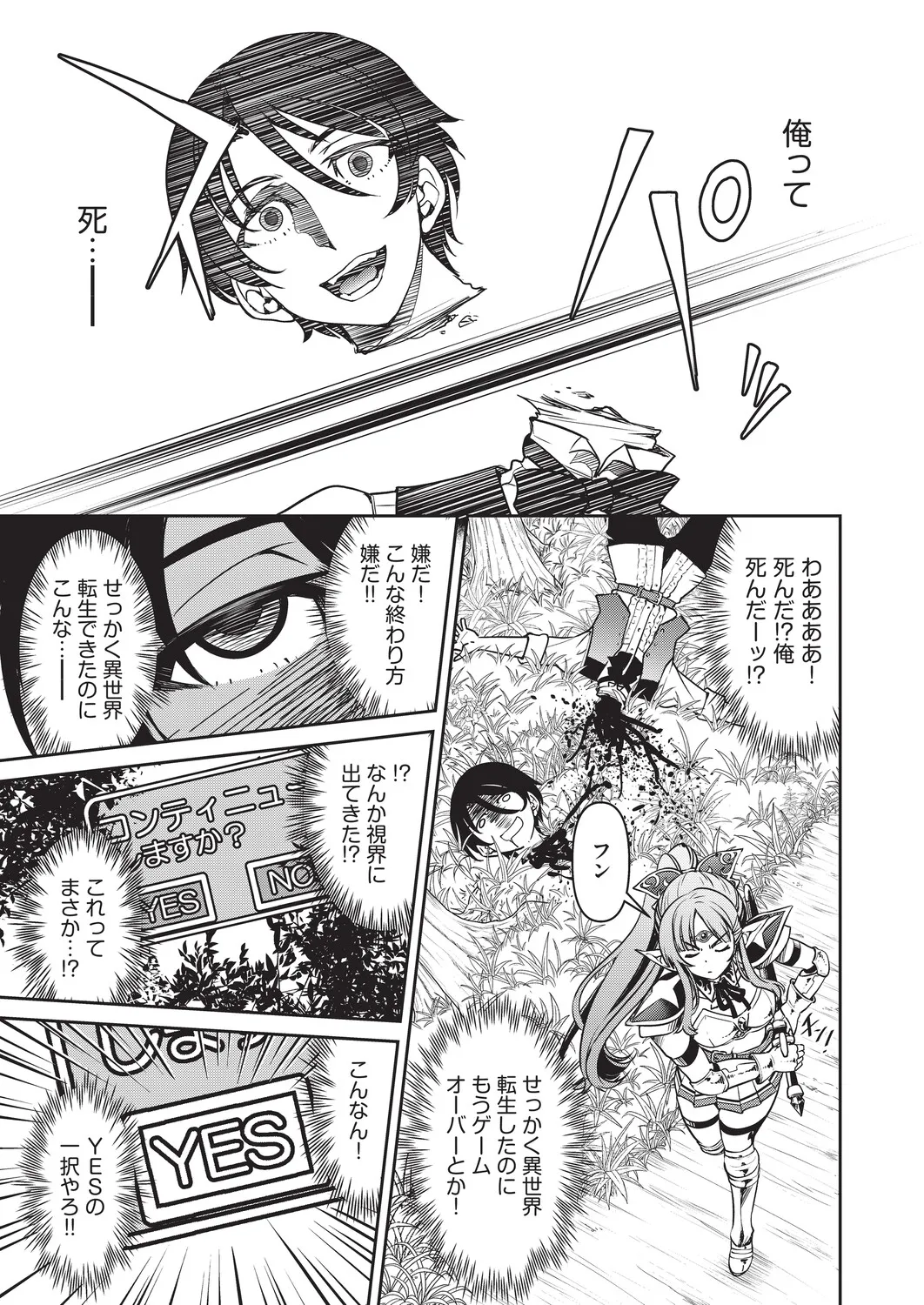 I Was Reincarnated into Another World, and Thanks to My Cheat Skills, I Became a Legendary Rope Master! page 12 full