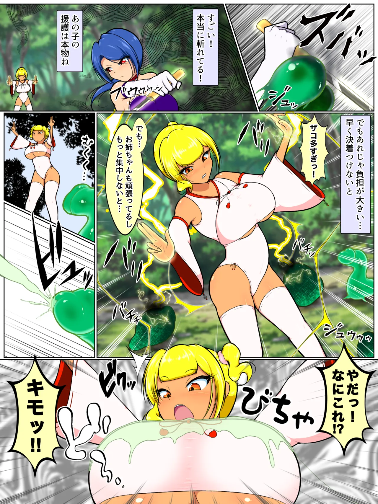 Breastfeeding Gal Exorcist Shrine Maiden Karen ~Slime Humiliation Arc~ page 4 full
