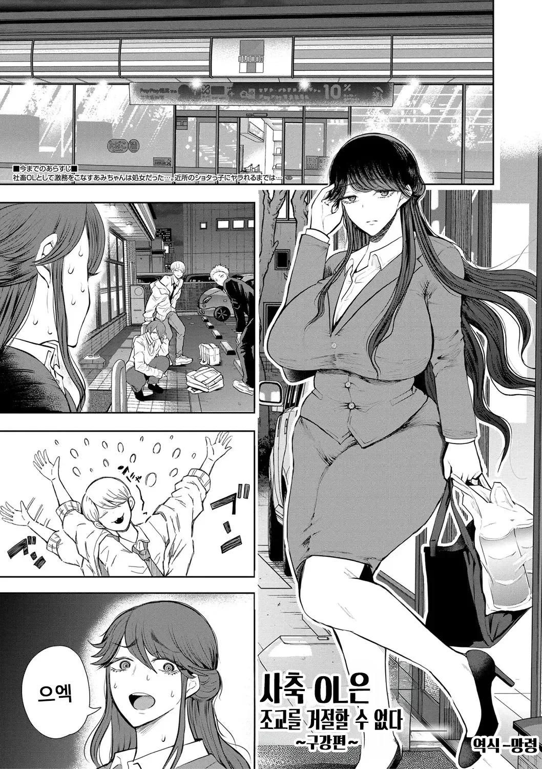 Shachiku OL wa Choukyou o Kotowarenai | 사축 OL은 조교를 거절할 수 없다 2화 ~구강편~ page 1 full