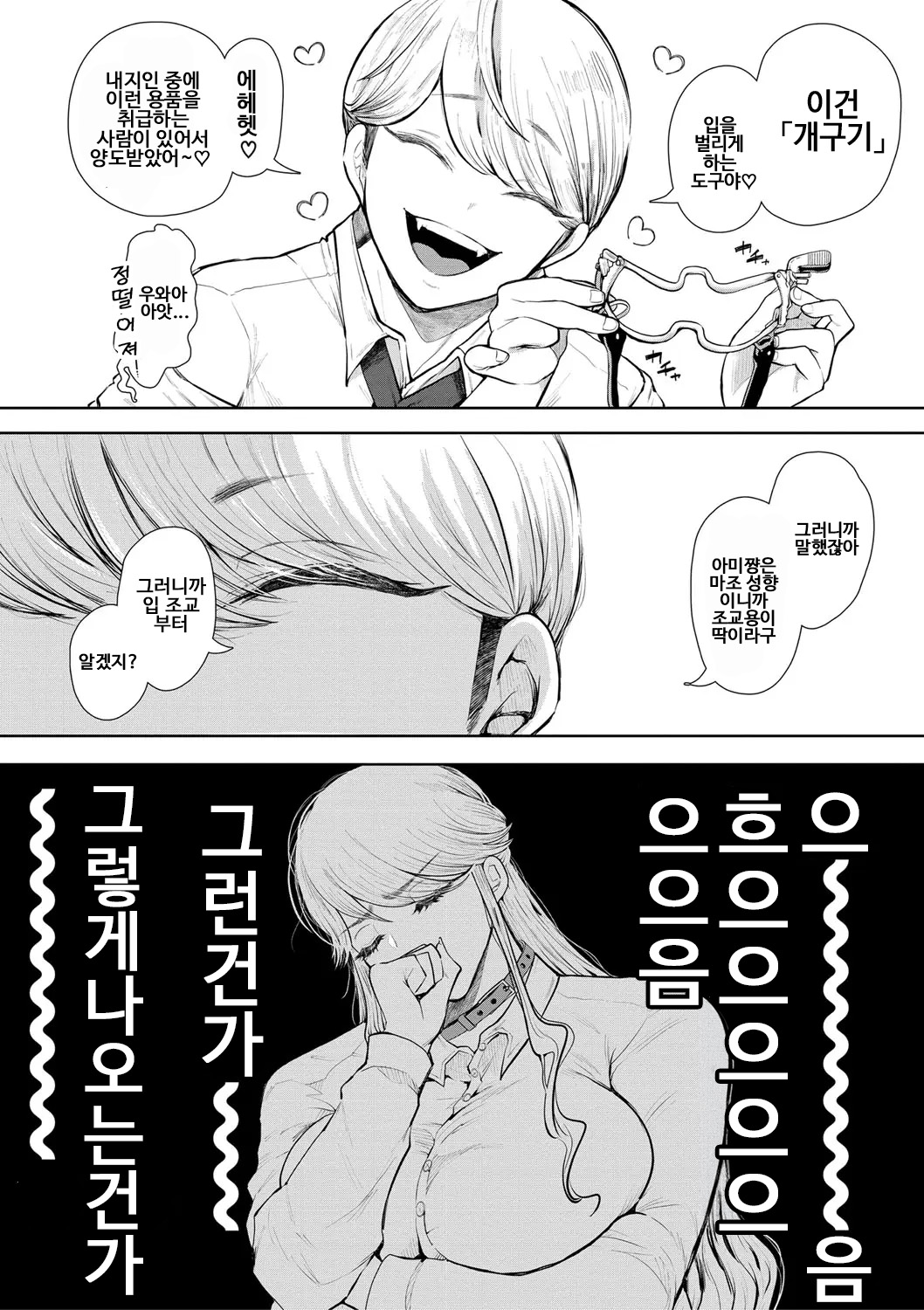 Shachiku OL wa Choukyou o Kotowarenai | 사축 OL은 조교를 거절할 수 없다 2화 ~구강편~ page 10 full
