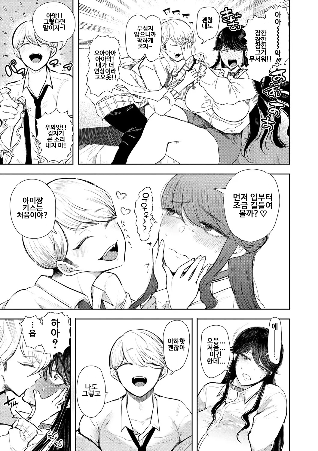 Shachiku OL wa Choukyou o Kotowarenai | 사축 OL은 조교를 거절할 수 없다 2화 ~구강편~ page 11 full