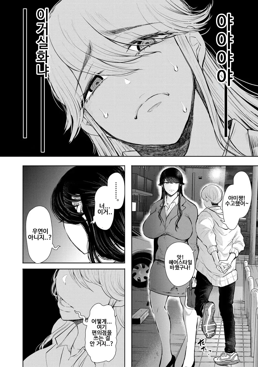 Shachiku OL wa Choukyou o Kotowarenai | 사축 OL은 조교를 거절할 수 없다 2화 ~구강편~ page 2 full