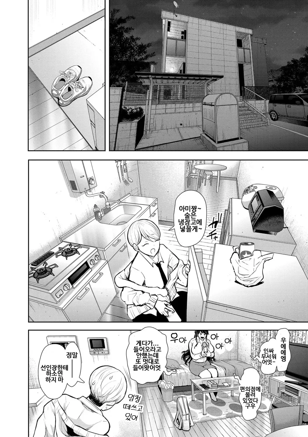 Shachiku OL wa Choukyou o Kotowarenai | 사축 OL은 조교를 거절할 수 없다 2화 ~구강편~ page 4 full