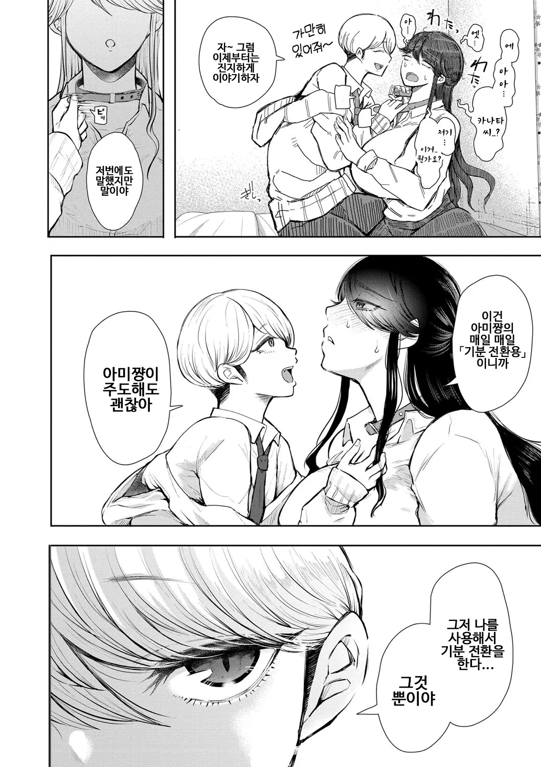 Shachiku OL wa Choukyou o Kotowarenai | 사축 OL은 조교를 거절할 수 없다 2화 ~구강편~ page 6 full