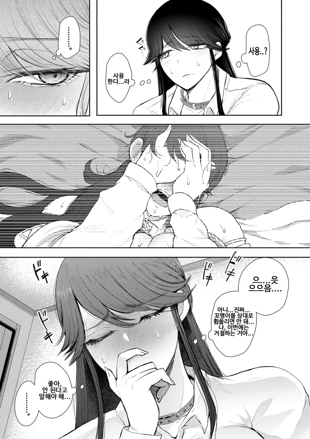 Shachiku OL wa Choukyou o Kotowarenai | 사축 OL은 조교를 거절할 수 없다 2화 ~구강편~ page 7 full