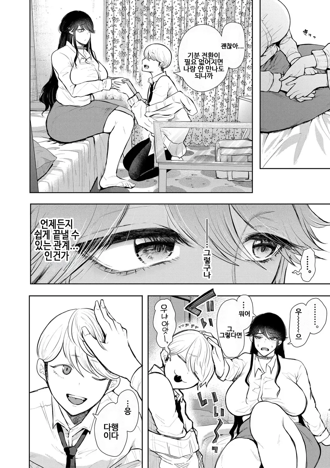 Shachiku OL wa Choukyou o Kotowarenai | 사축 OL은 조교를 거절할 수 없다 2화 ~구강편~ page 8 full