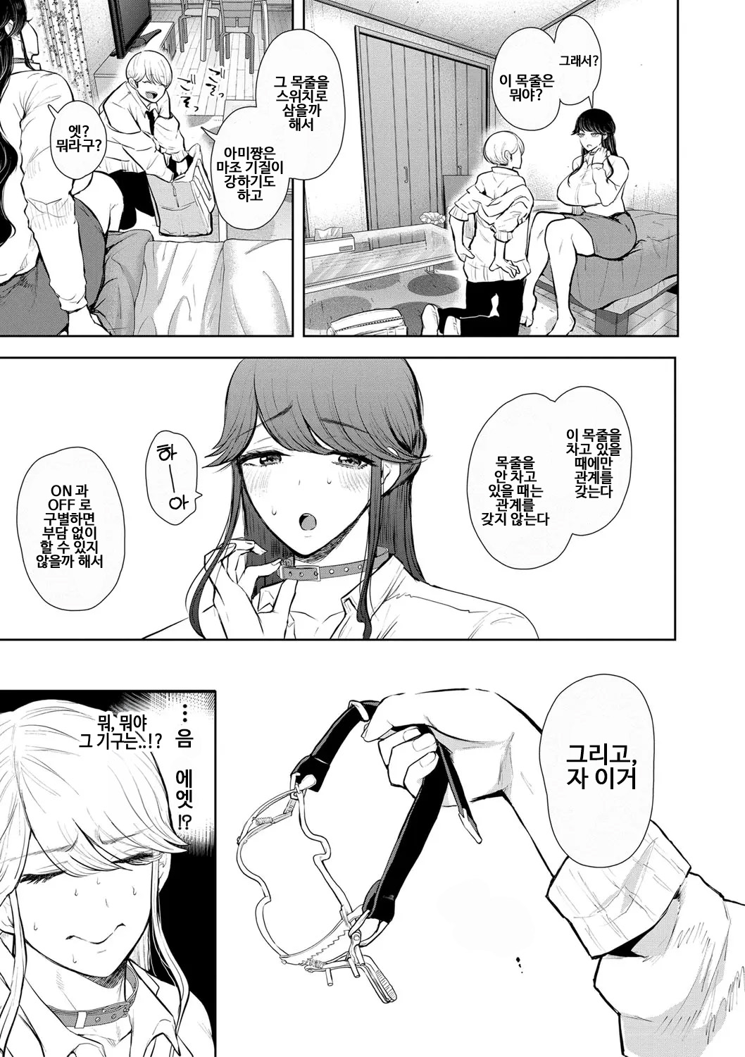 Shachiku OL wa Choukyou o Kotowarenai | 사축 OL은 조교를 거절할 수 없다 2화 ~구강편~ page 9 full