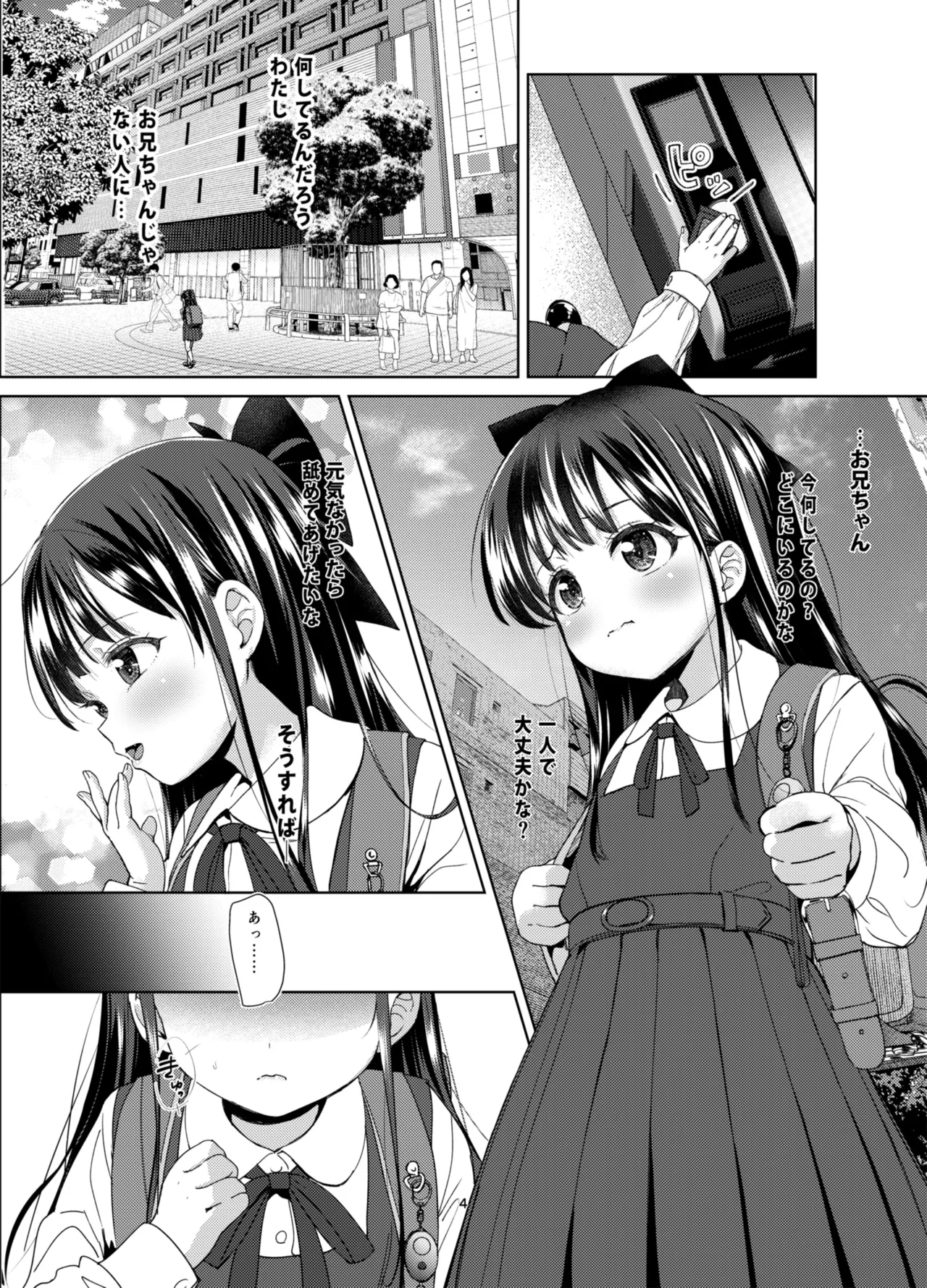 Ani no Te mo Karitai 2 page 4 full