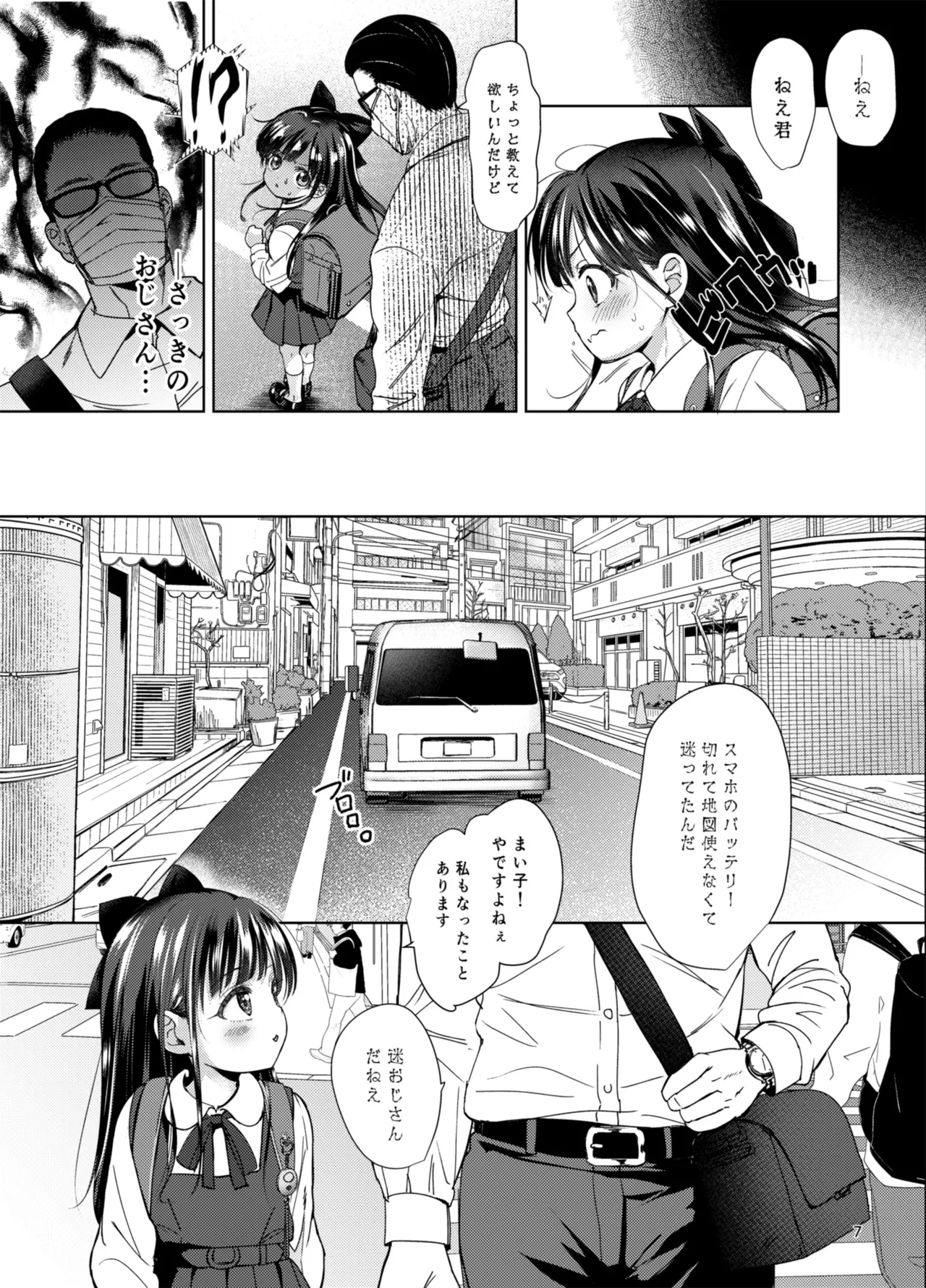 Ani no Te mo Karitai 2 page 7 full
