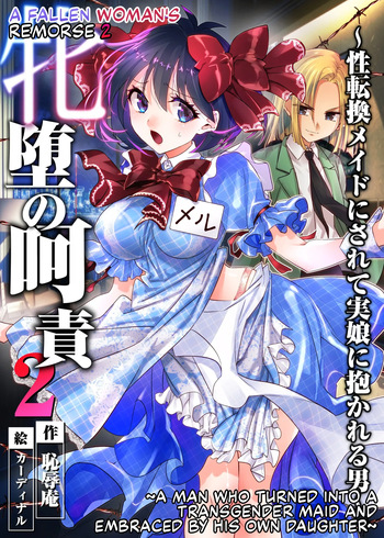 [Chijoku An (Cardinal)] Mesu Ochi no Kashaku 2 ~Seitenkan Meido ni Sarete Jisshi ni Dakareru Otoko~ | A Fallen Woman's Remorse 2 ~A Man Who Turned into a Transgender Maid and Embraced by His Own Daughter~ [English] [Maika] cover