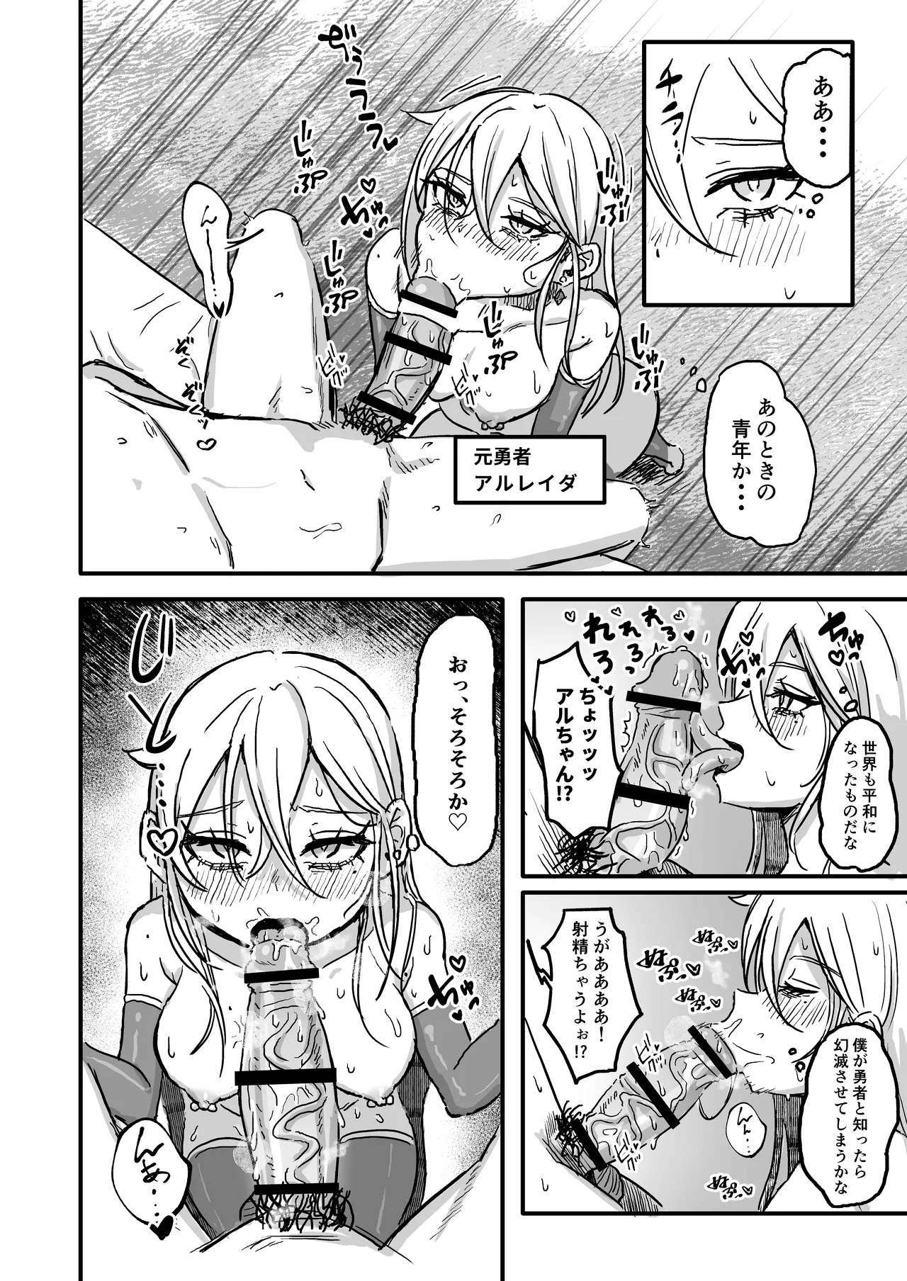 Sekai O Sukutta Saikyō Yūsha ♂ Nyotaika Saserare Basue No Shōfu E page 7 full