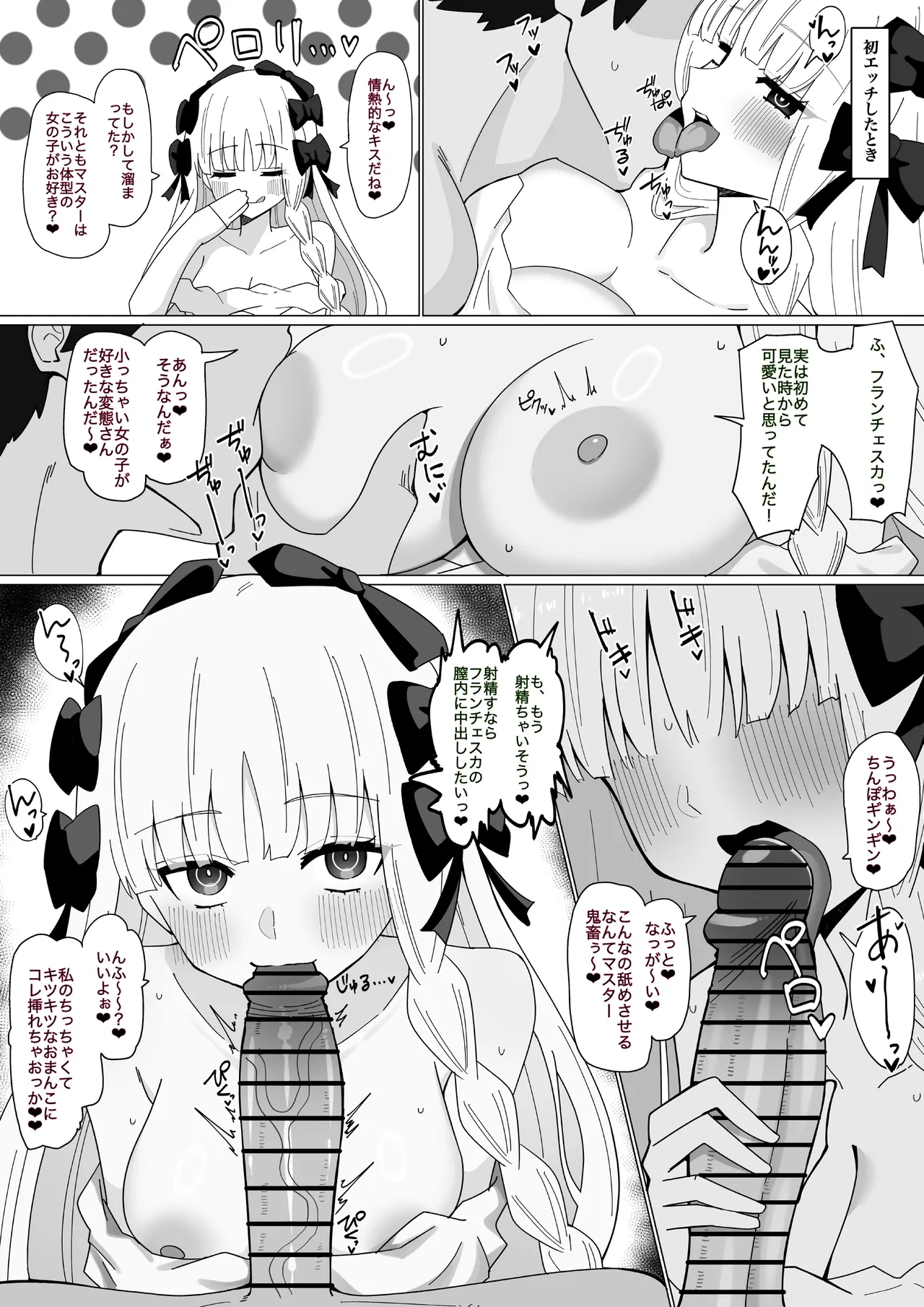フランチェスカと絆MAXになる話❤︎ page 2 full