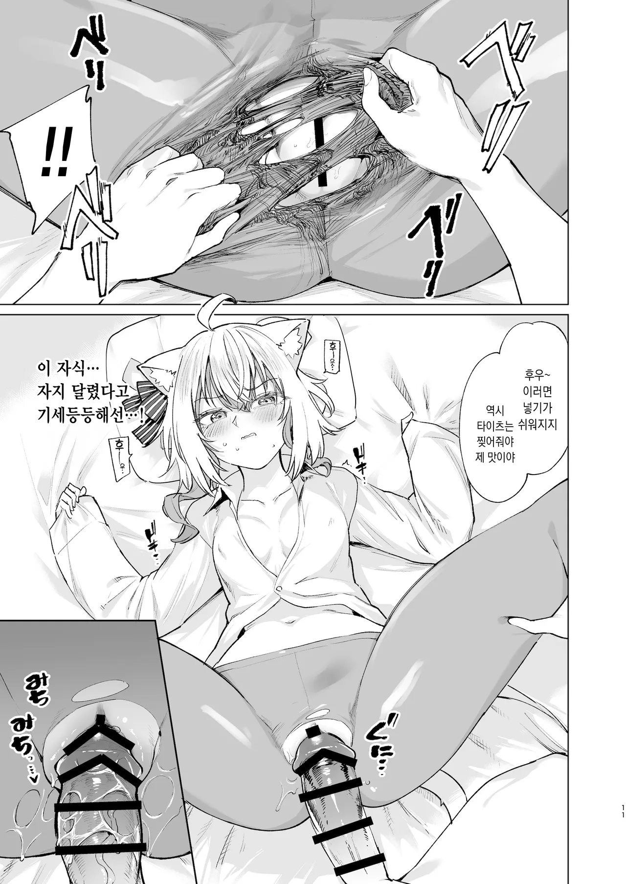Sennyuu Repo Hatsujou Neko Ouchi Date | 잠입 르포 발정 고양이의 집 데이트 page 11 full