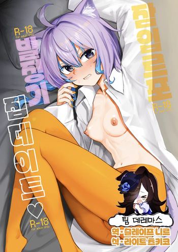 [Yakitate Jamaica A (Aomushi)] Sennyuu Repo Hatsujou Neko Ouchi Date | 잠입 르포 발정 고양이의 집 데이트 (Hololive) [Korean] [팀☆데레마스] [Digital] cover