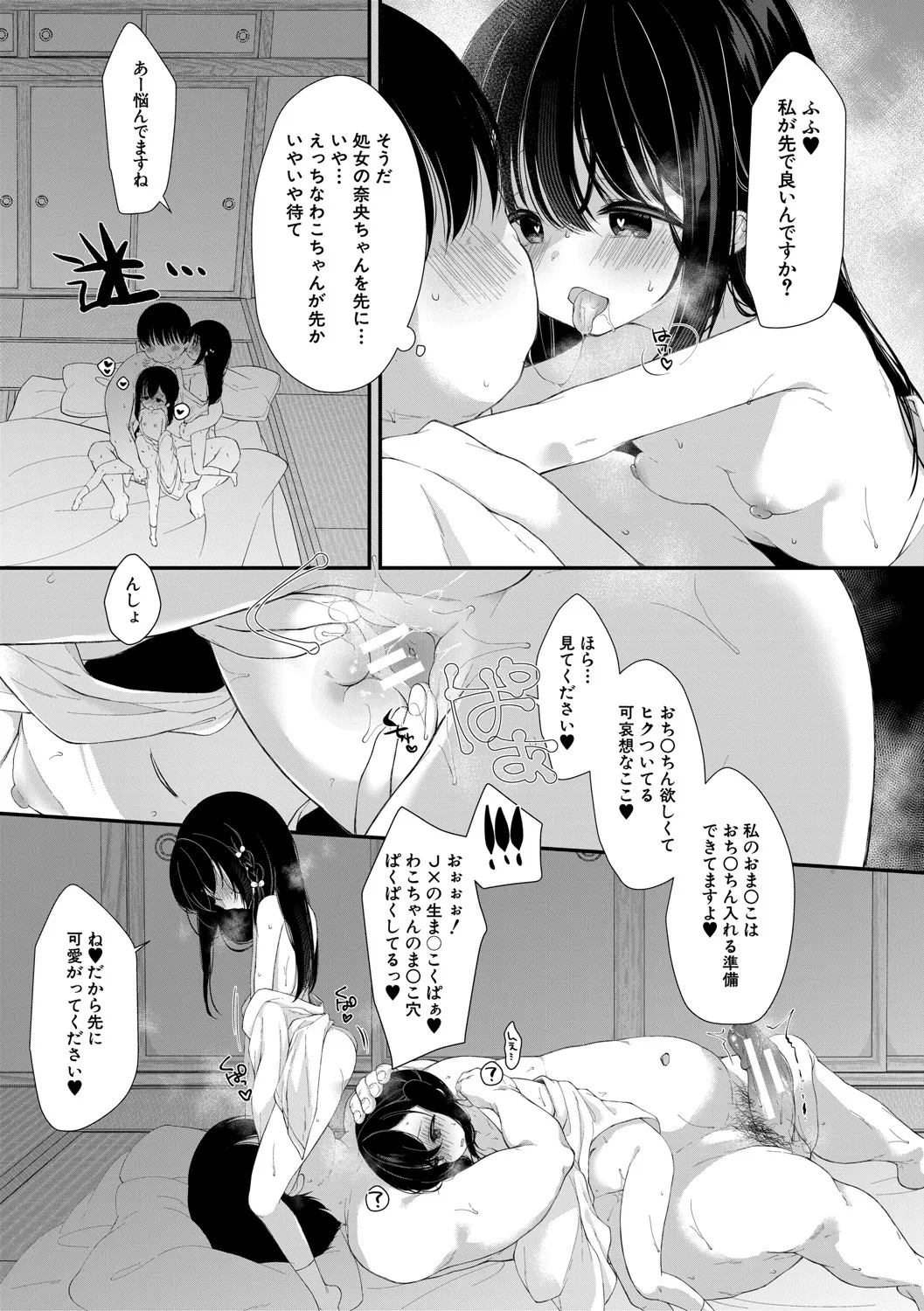 Muku na Shoujo wa Otosareru page 12 full