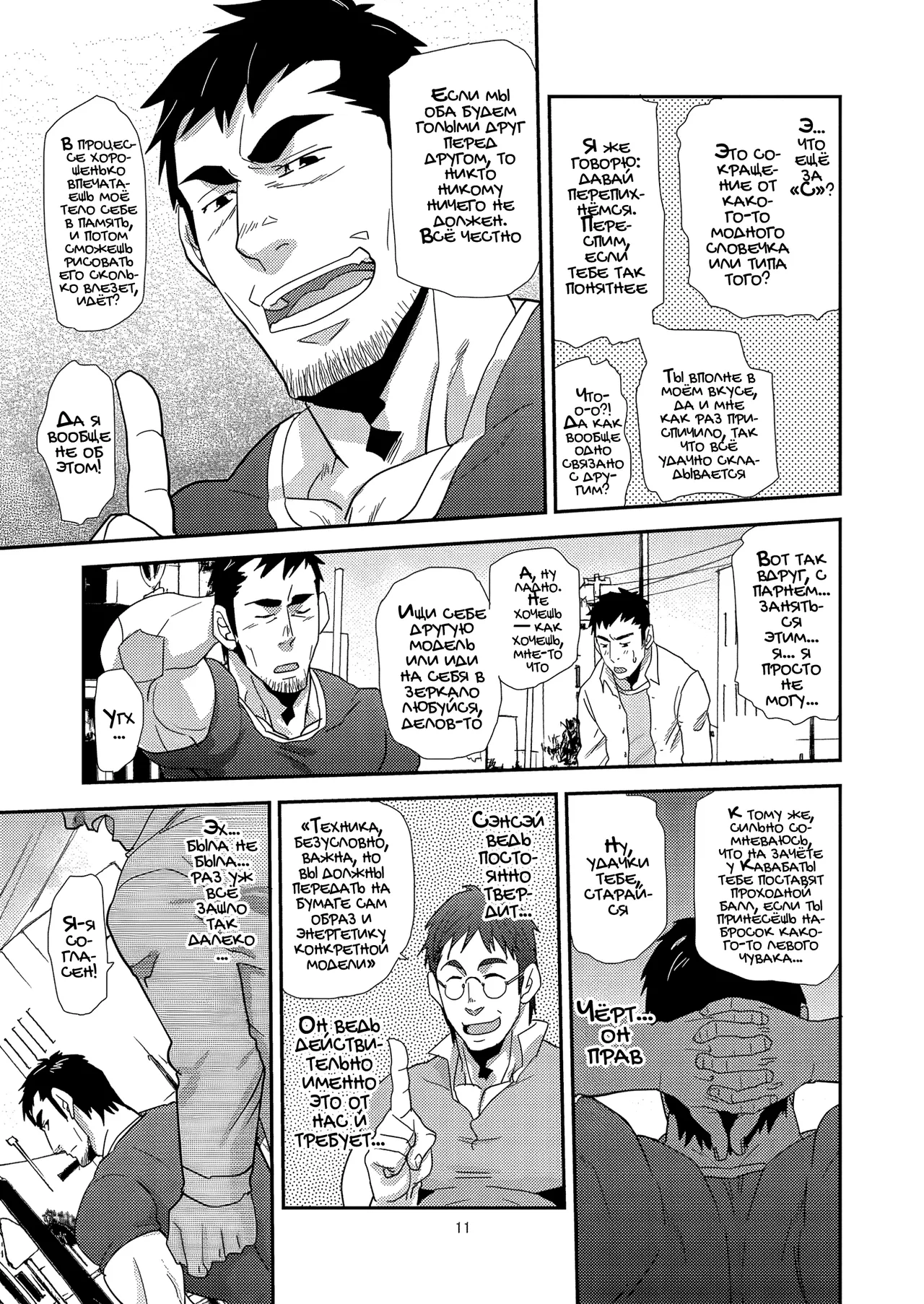 Trouble Dessan! ~Anata no Shiri ga Kakitakute~  | Проблемный рисунок! page 11 full