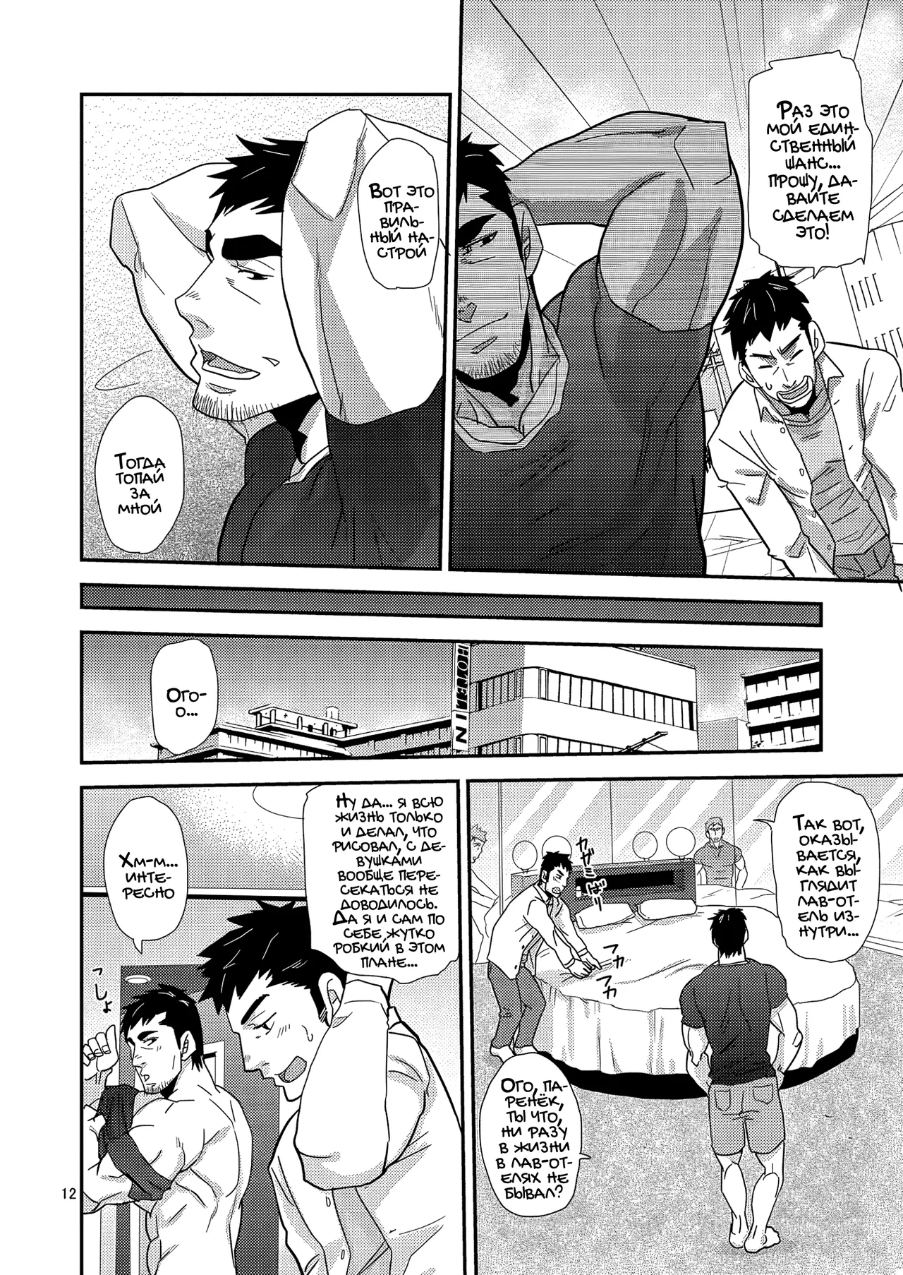 Trouble Dessan! ~Anata no Shiri ga Kakitakute~  | Проблемный рисунок! page 12 full