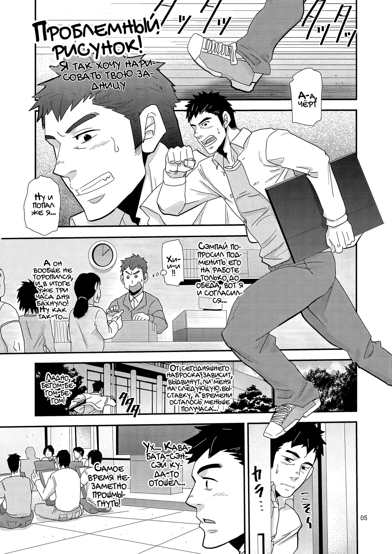 Trouble Dessan! ~Anata no Shiri ga Kakitakute~  | Проблемный рисунок! page 5 full
