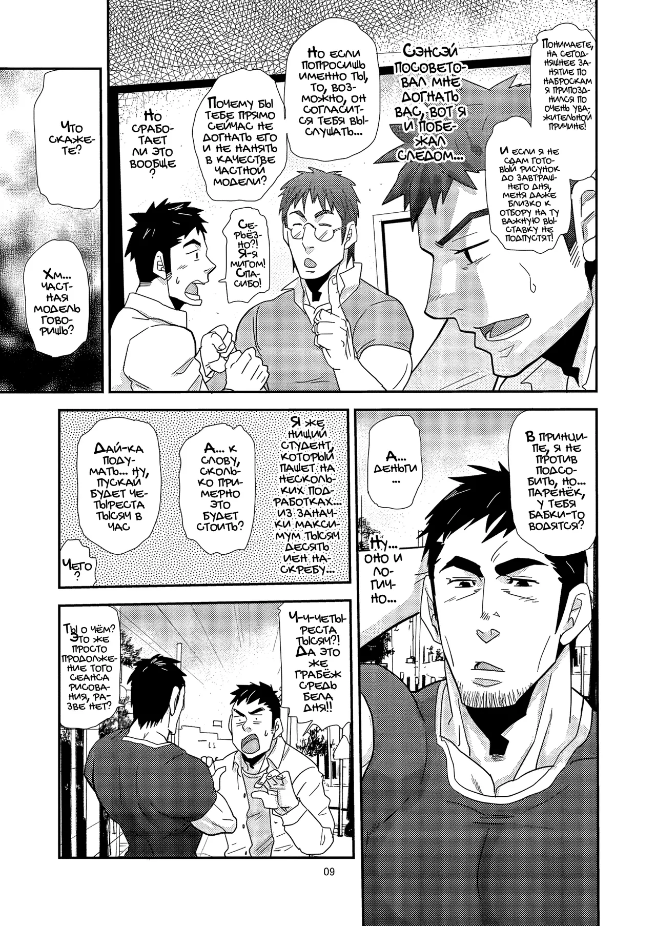 Trouble Dessan! ~Anata no Shiri ga Kakitakute~  | Проблемный рисунок! page 9 full