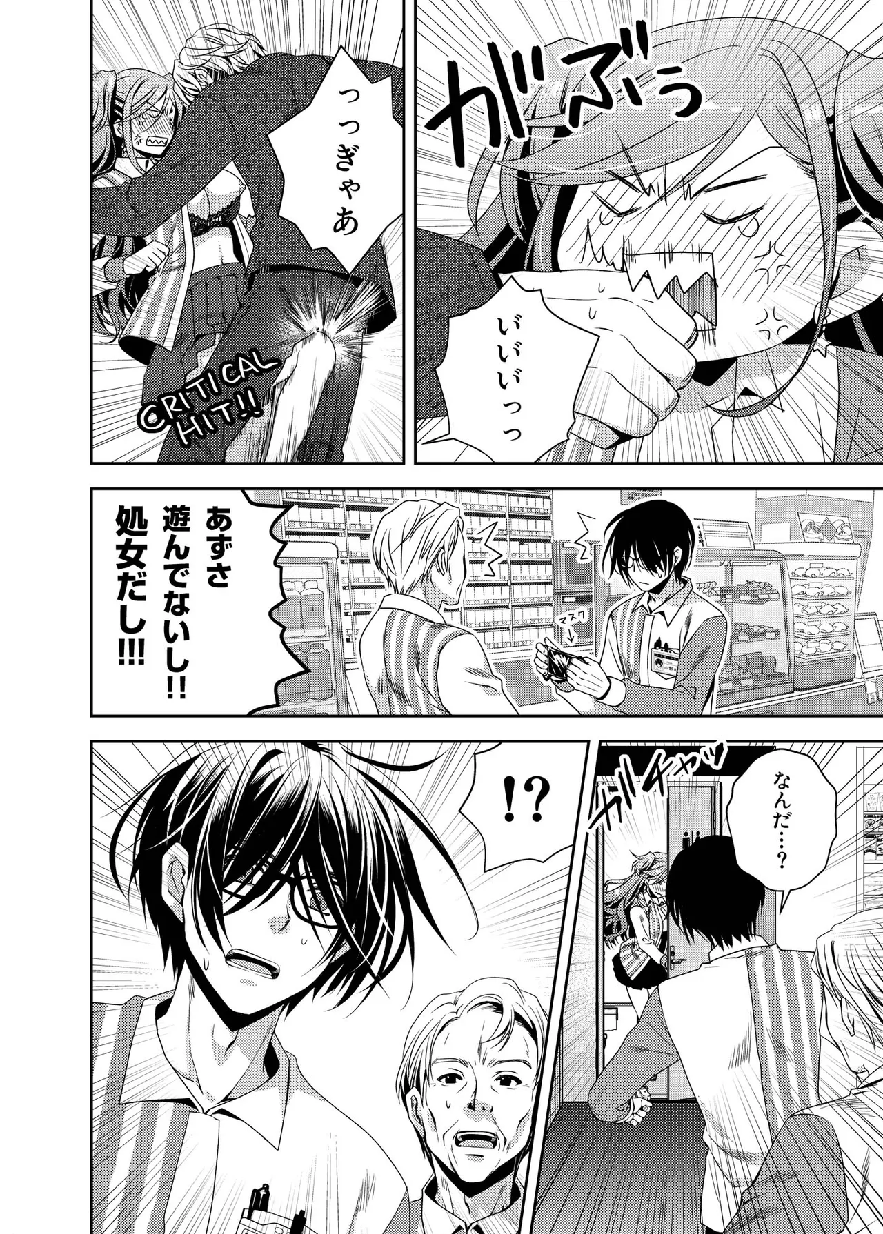 何故か陰キャの俺にグイグイ来るバイト仲間のギャルは… page 11 full