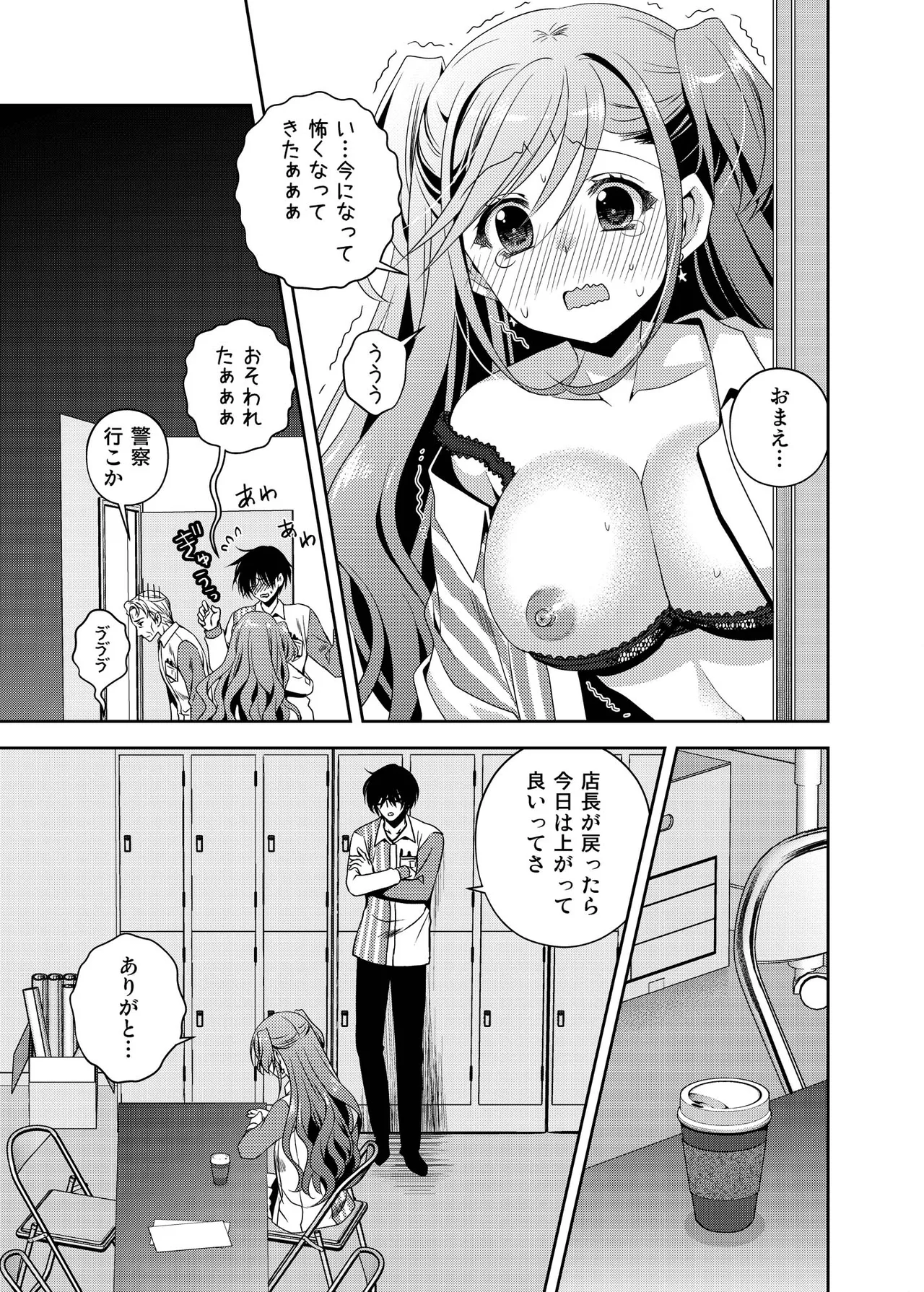 何故か陰キャの俺にグイグイ来るバイト仲間のギャルは… page 12 full