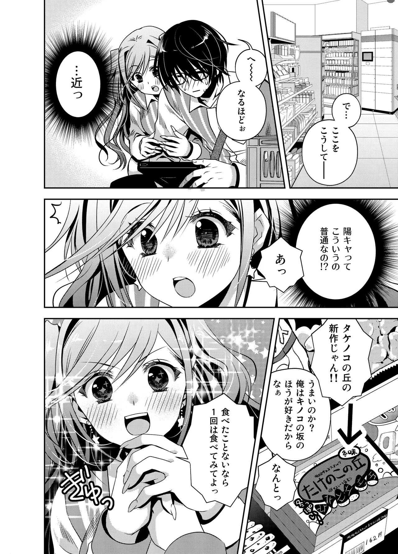 何故か陰キャの俺にグイグイ来るバイト仲間のギャルは… page 3 full