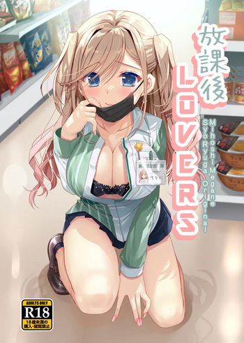 [龍の金曜日 (龍牙翔)] 何故か陰キャの俺にグイグイ来るバイト仲間のギャルは… cover