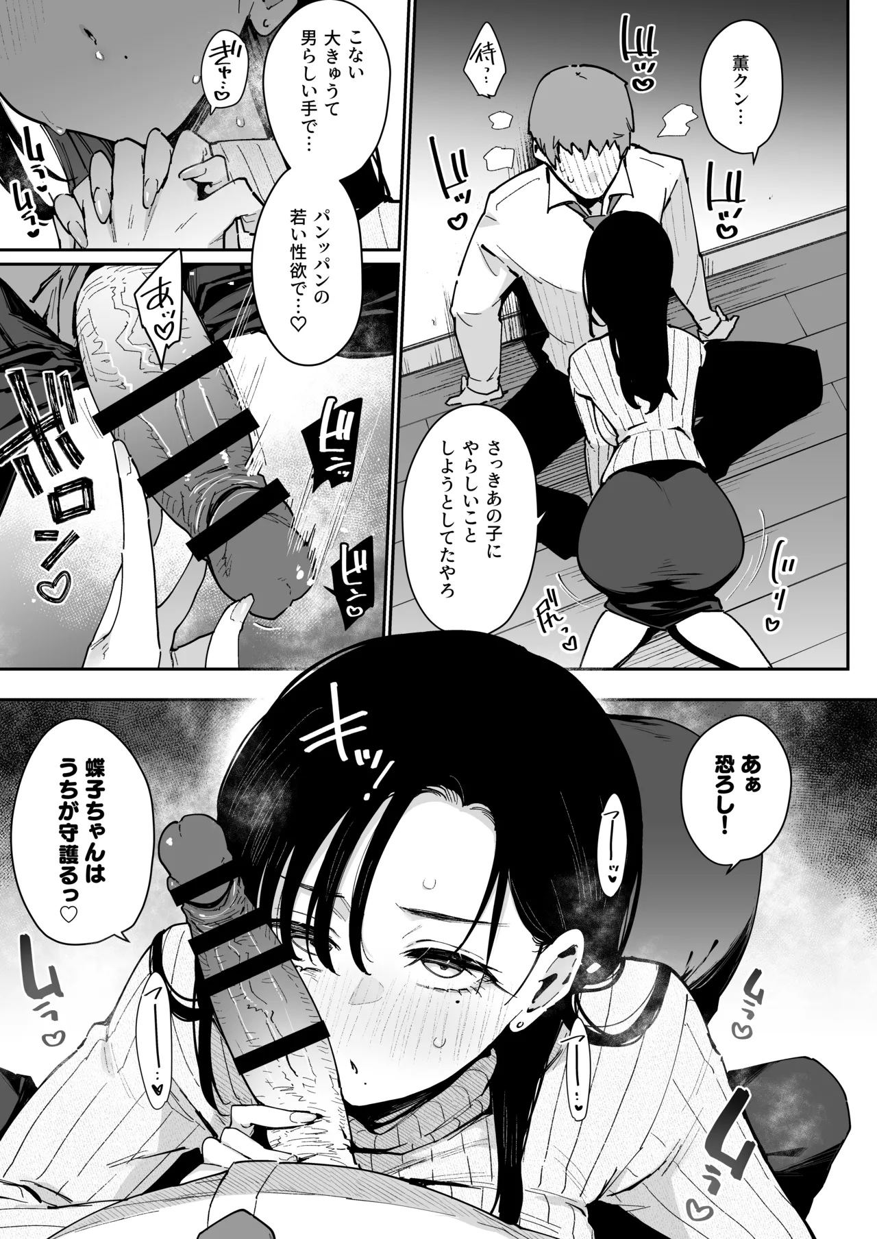 俺が彼女の長乳いけずママに性癖破壊をされるまで page 6 full