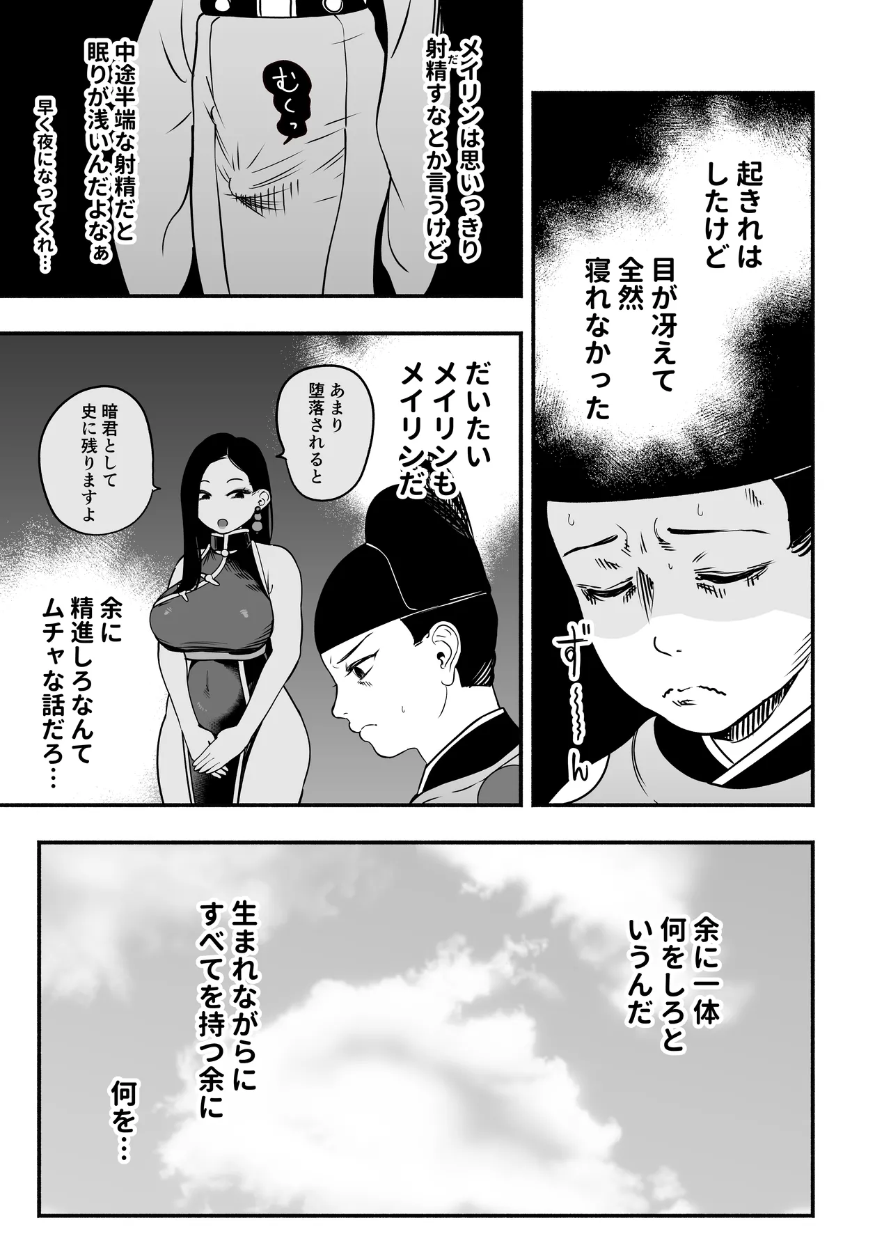 皇帝の指南役 弐 -ゆるふわ宮女の甘やかし子作り搾精- page 12 full