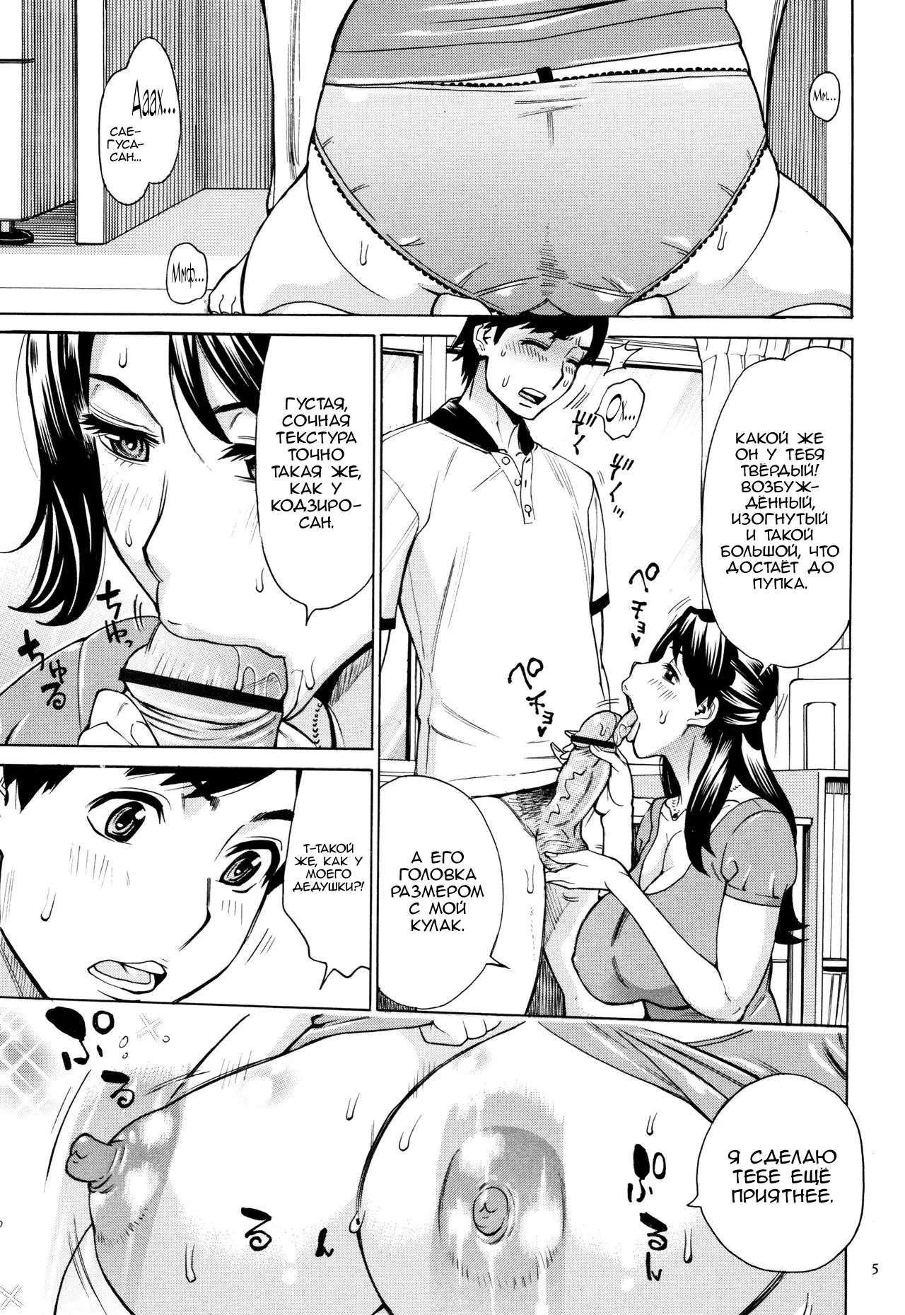 Oba-san dakedo, Daite Hoshii. ch. 1-3 page 6 full