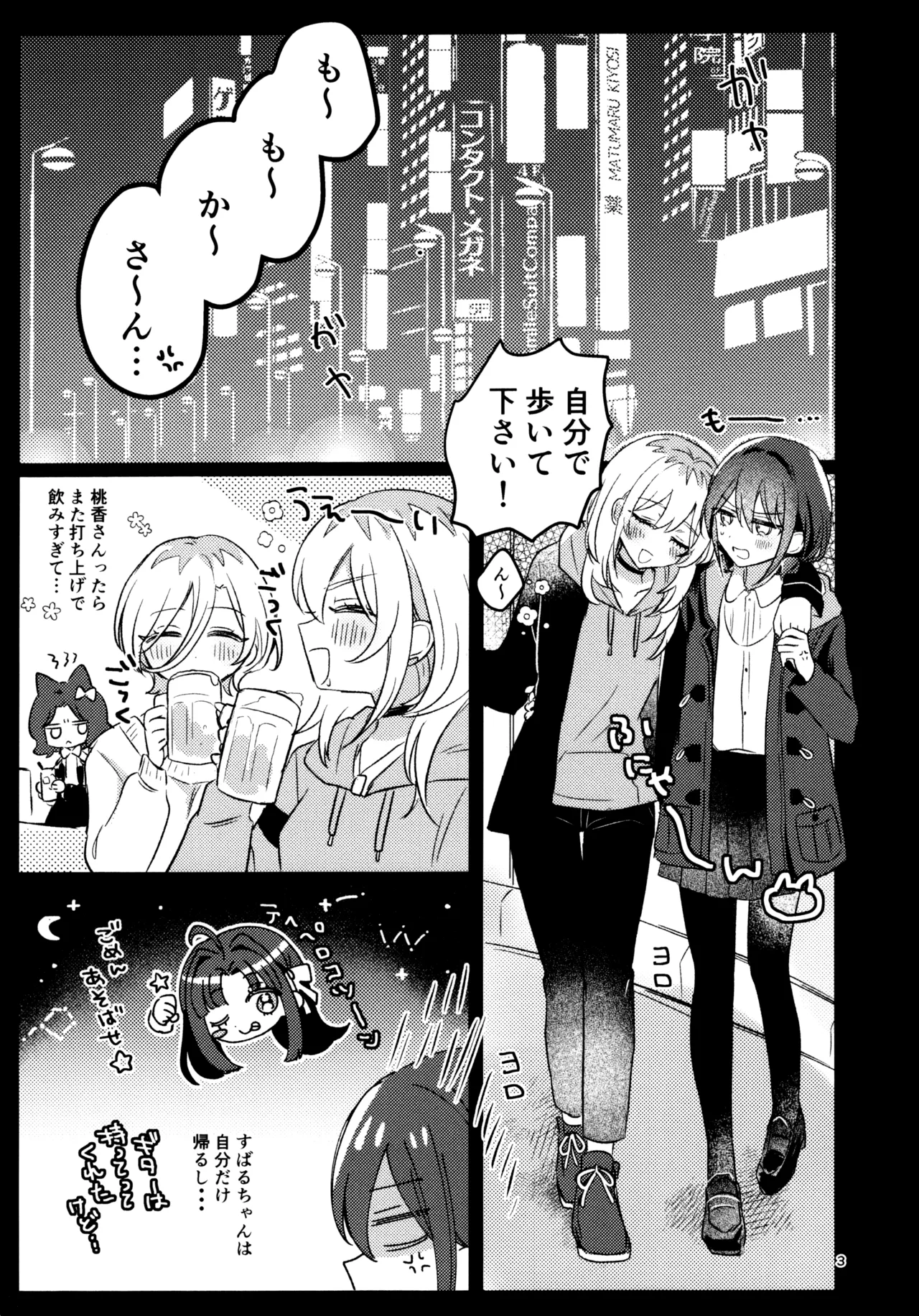 Ashita Kara Kinshu Suru page 2 full