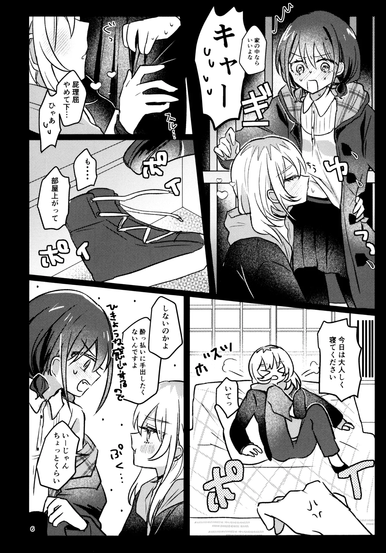 Ashita Kara Kinshu Suru page 5 full